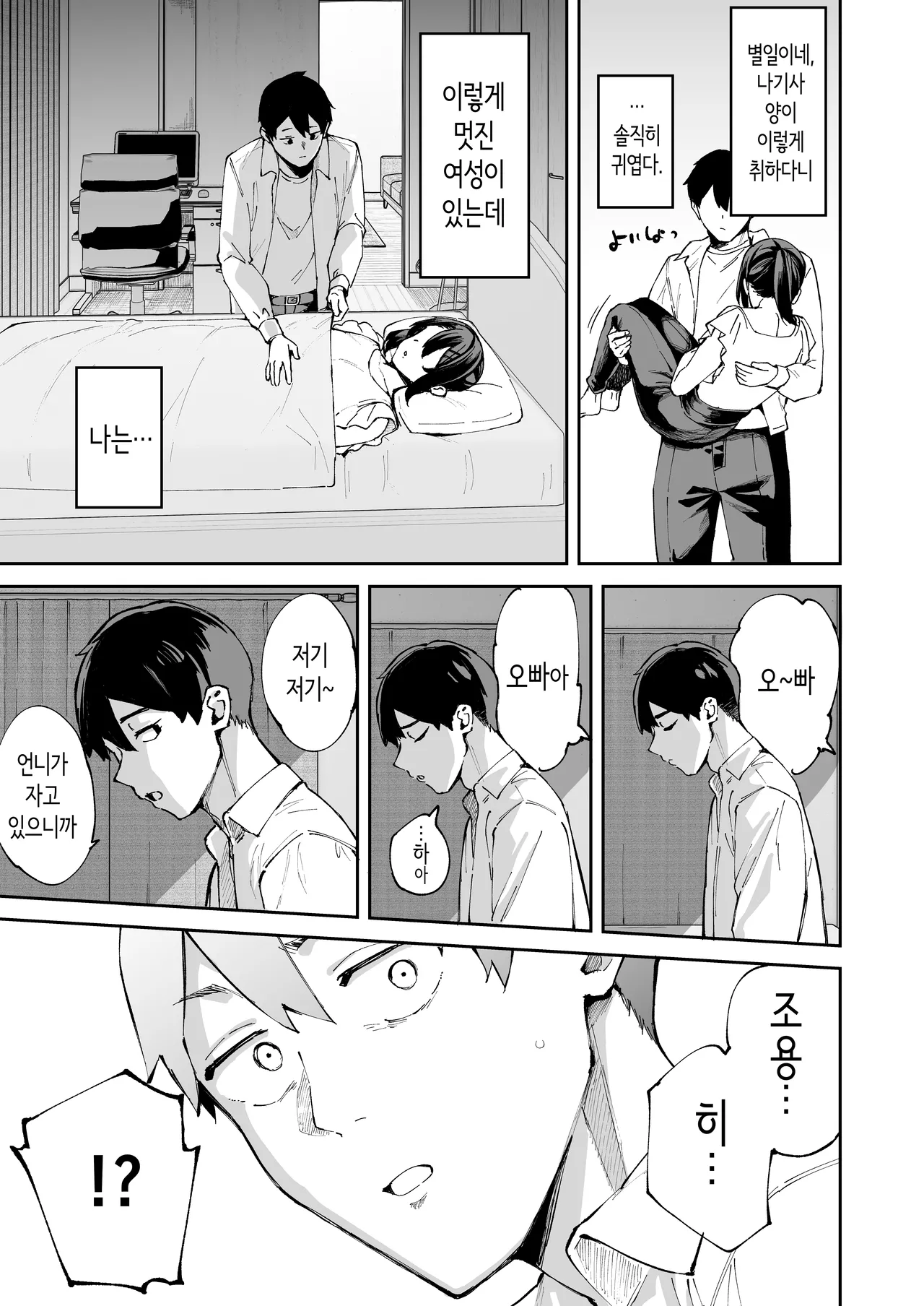 [Garimpeiro (Mame Denkyuu)] DeliHeal Yondara Kanojo no Imouto ga Yattekita | 콜걸을 불렀더니 여친의 여동생이 찾아왔다 [Korean] image number 50