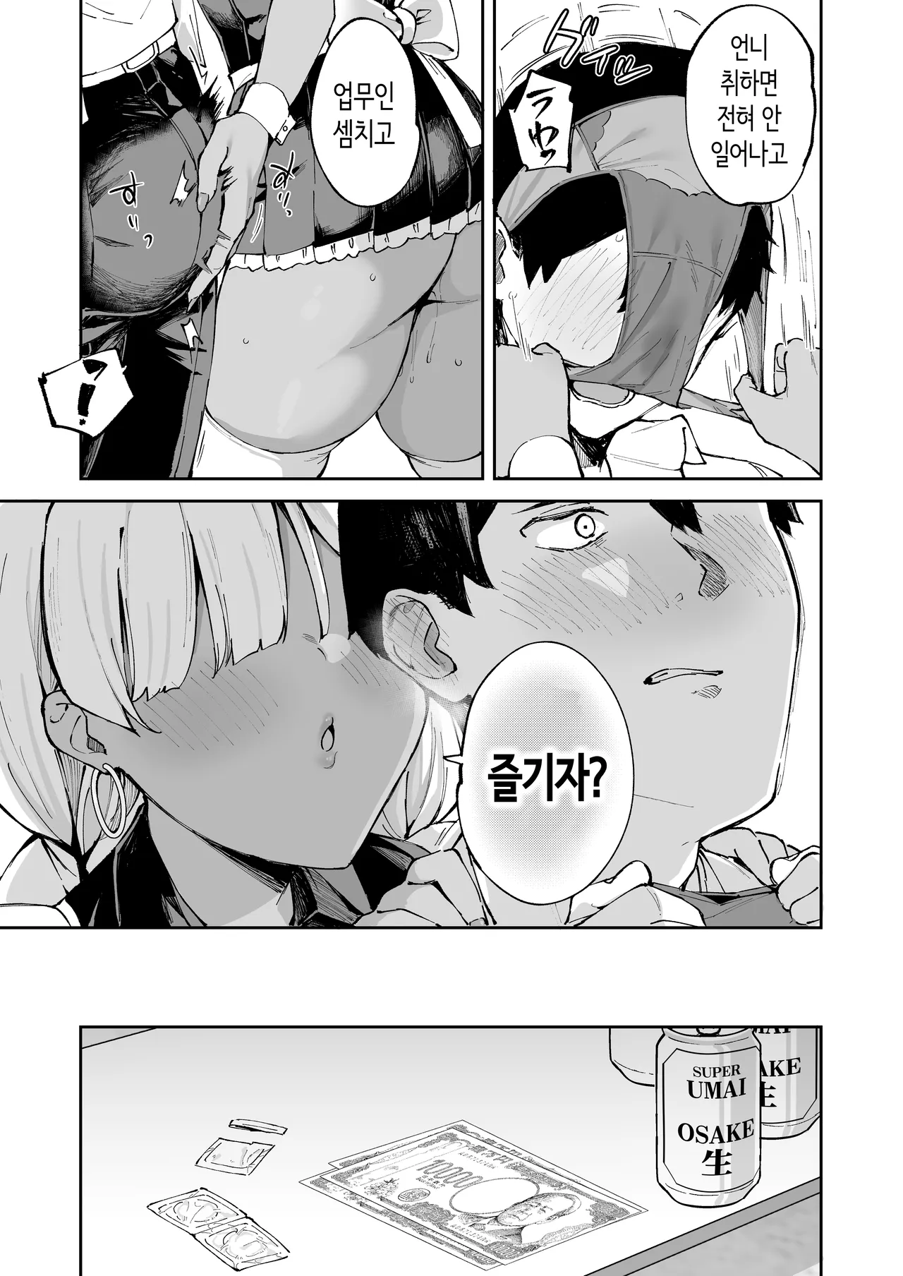 [Garimpeiro (Mame Denkyuu)] DeliHeal Yondara Kanojo no Imouto ga Yattekita | 콜걸을 불렀더니 여친의 여동생이 찾아왔다 [Korean] image number 52