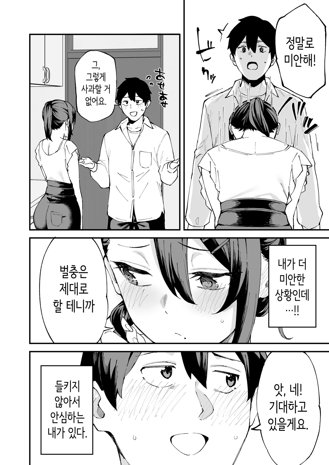 [Garimpeiro (Mame Denkyuu)] DeliHeal Yondara Kanojo no Imouto ga Yattekita | 콜걸을 불렀더니 여친의 여동생이 찾아왔다 [Korean] image number 73