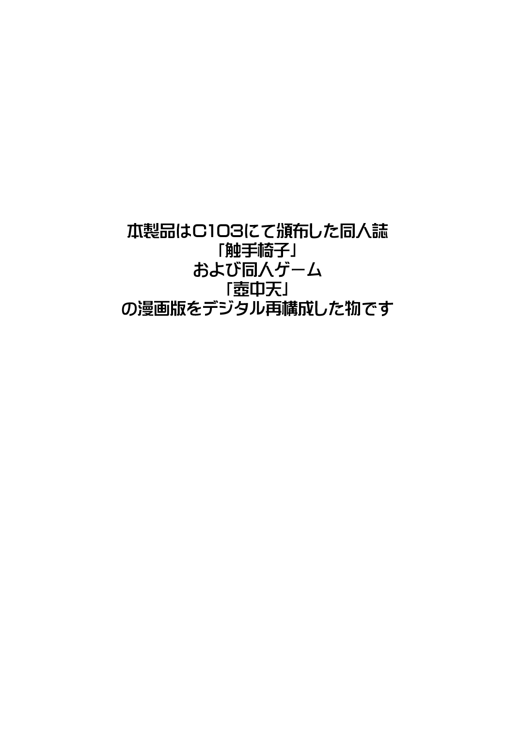 [Sumisumi dou] Shokushu Isu+ numero di immagine  2