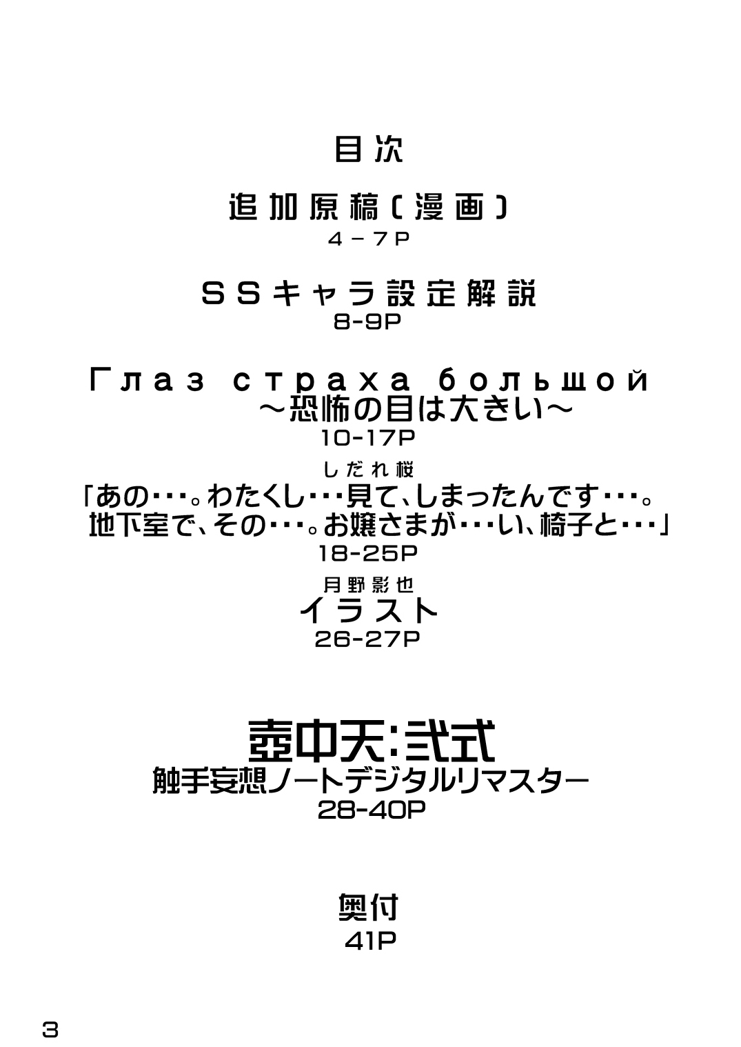 [Sumisumi dou] Shokushu Isu+ numero di immagine  3