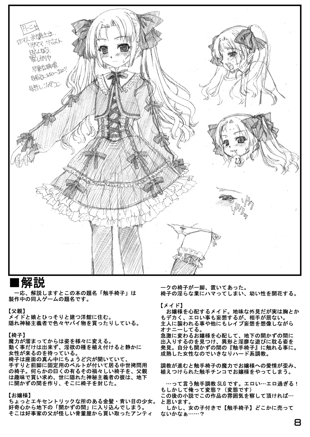 [Sumisumi dou] Shokushu Isu+ numero di immagine  8