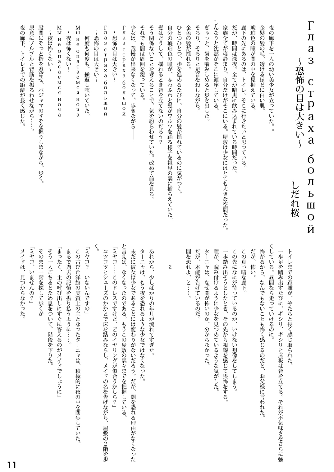 [Sumisumi dou] Shokushu Isu+ numero di immagine  11