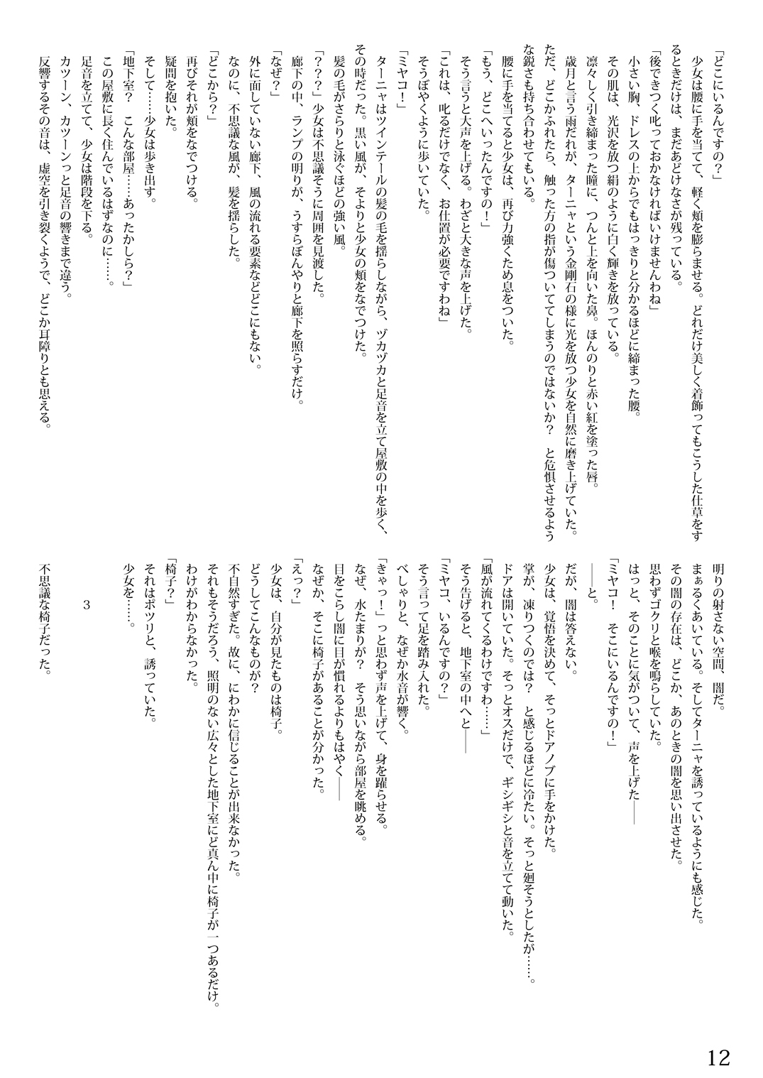 [Sumisumi dou] Shokushu Isu+ numero di immagine  12