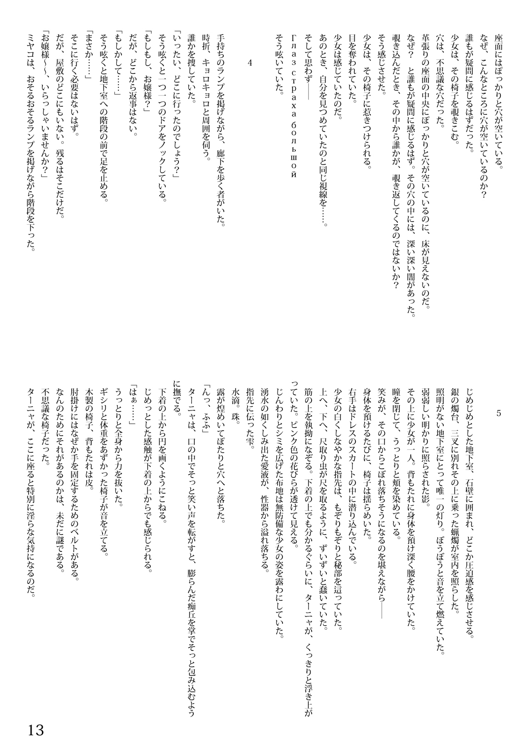 [Sumisumi dou] Shokushu Isu+ numero di immagine  13