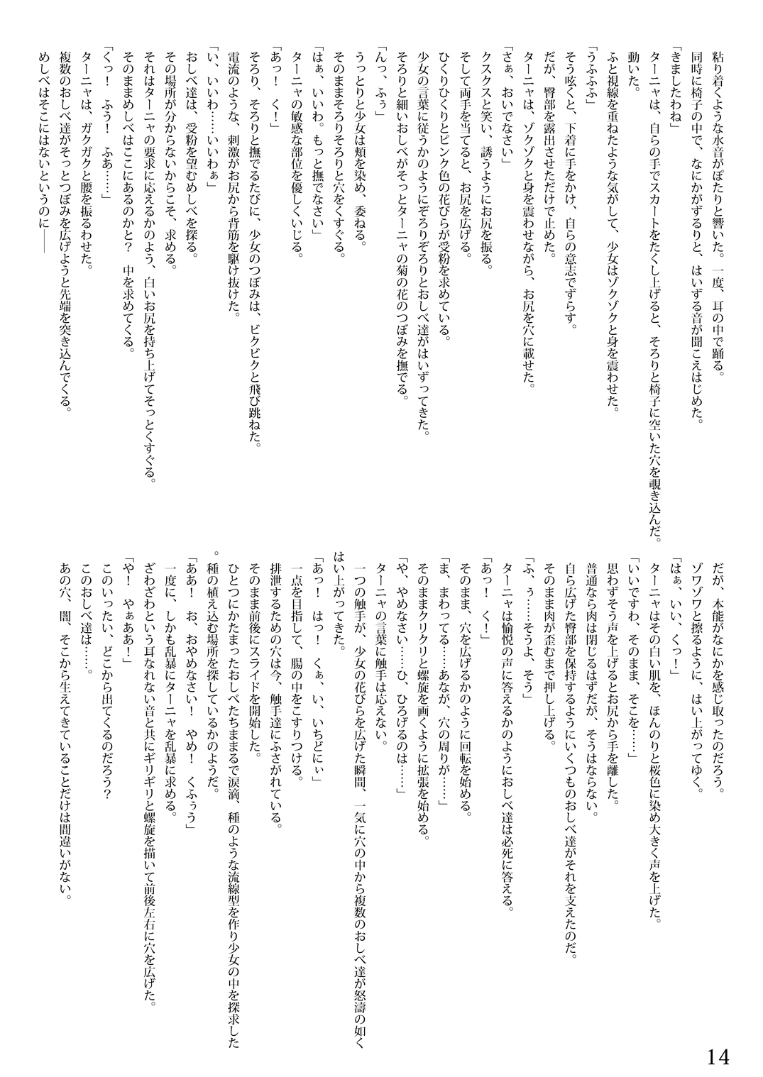 [Sumisumi dou] Shokushu Isu+ numero di immagine  14