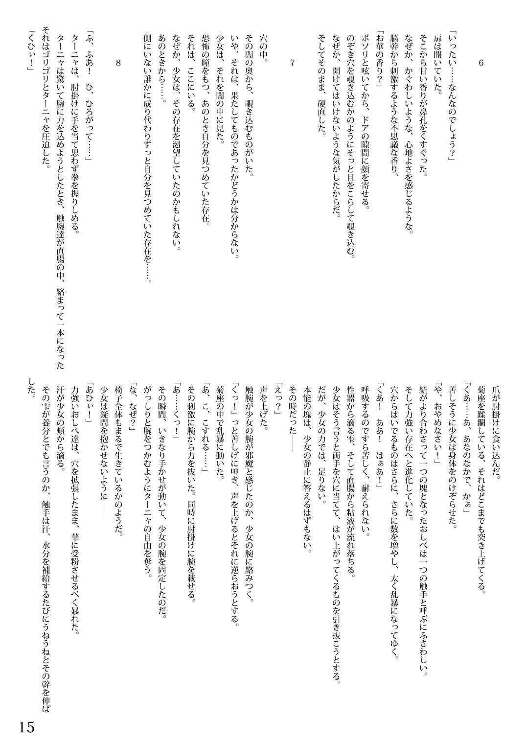 [Sumisumi dou] Shokushu Isu+ numero di immagine  15