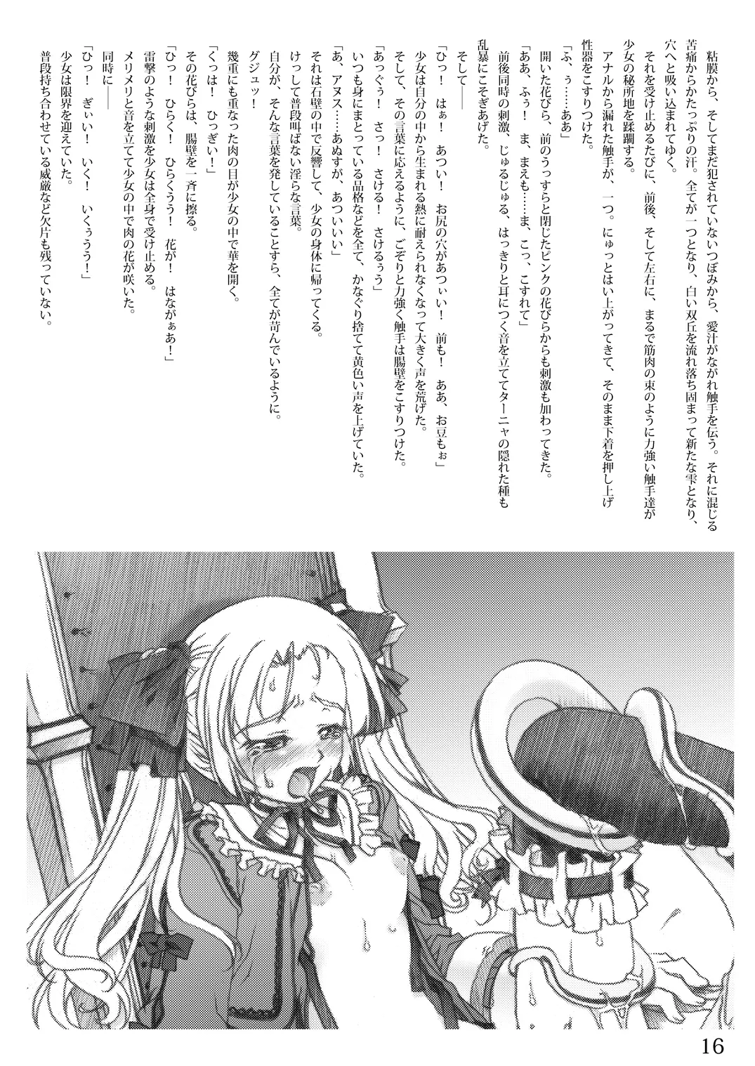 [Sumisumi dou] Shokushu Isu+ numero di immagine  16