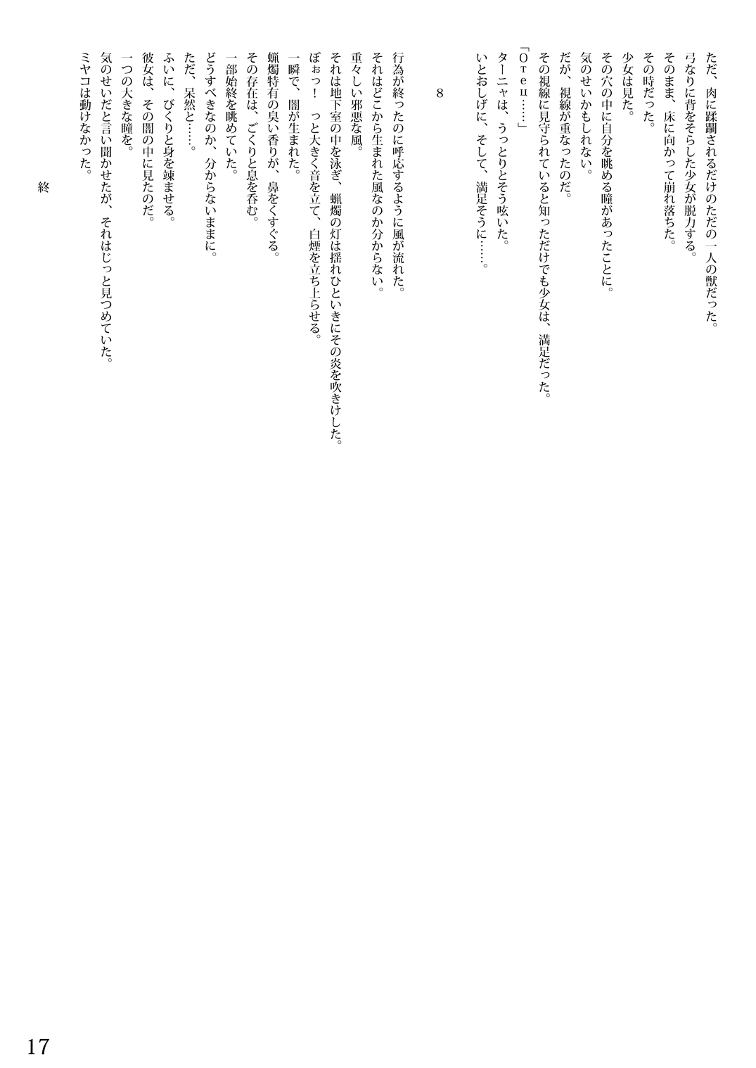 [Sumisumi dou] Shokushu Isu+ numero di immagine  17