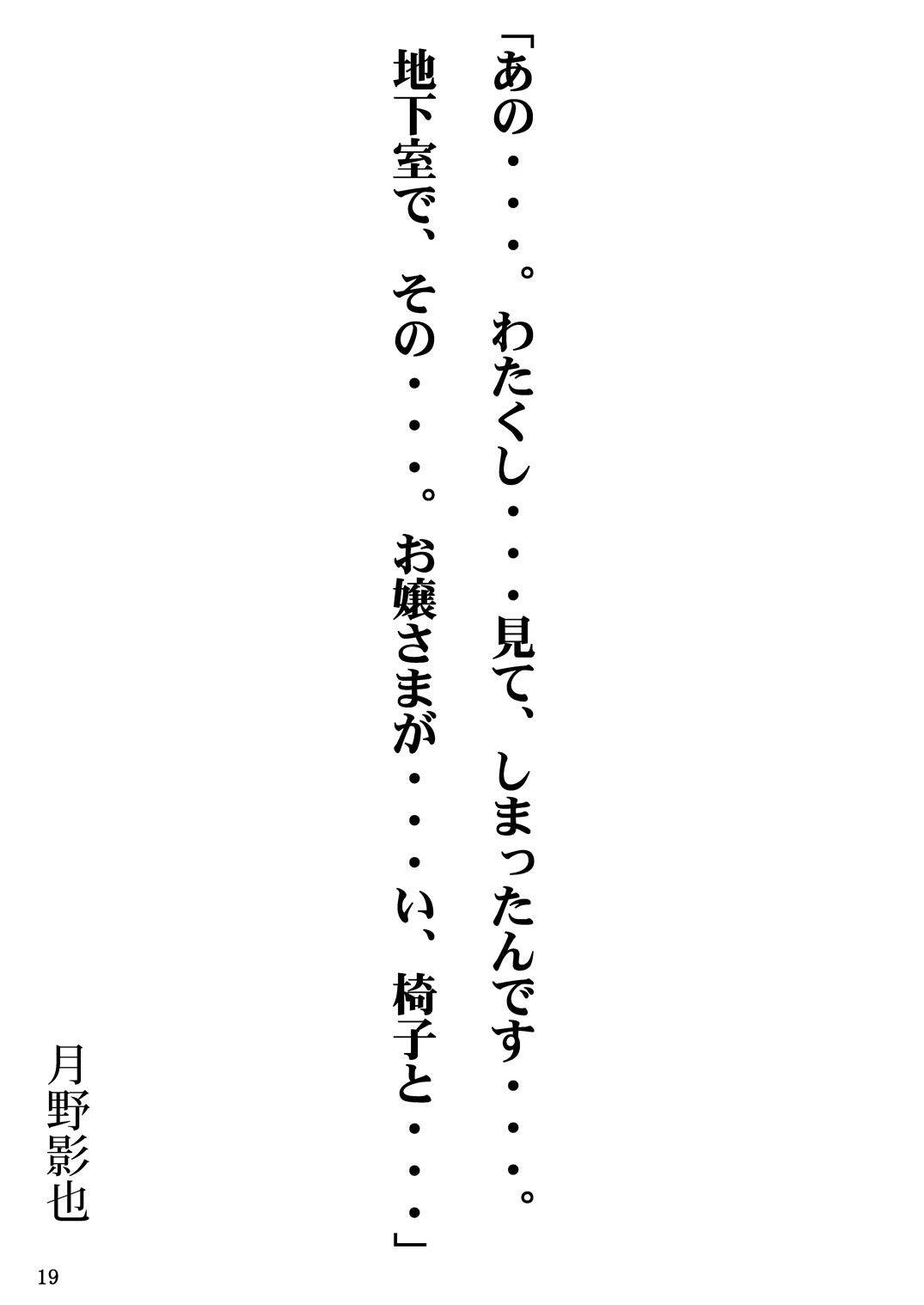 [Sumisumi dou] Shokushu Isu+ numero di immagine  19