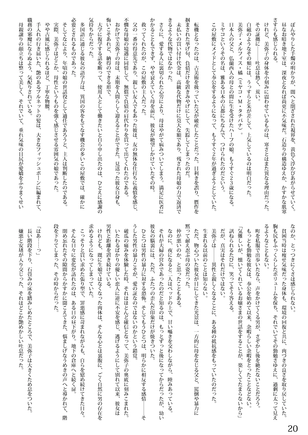 [Sumisumi dou] Shokushu Isu+ numero di immagine  20