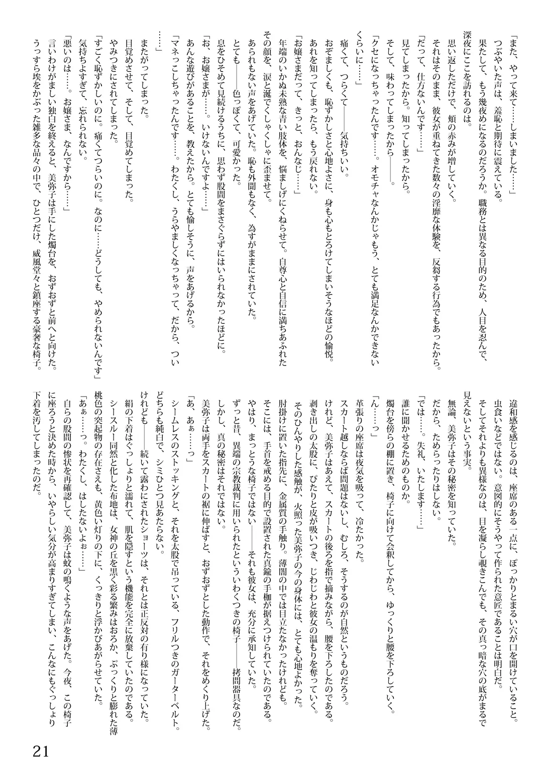 [Sumisumi dou] Shokushu Isu+ numero di immagine  21