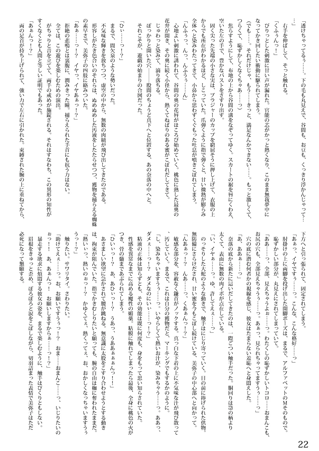 [Sumisumi dou] Shokushu Isu+ numero di immagine  22