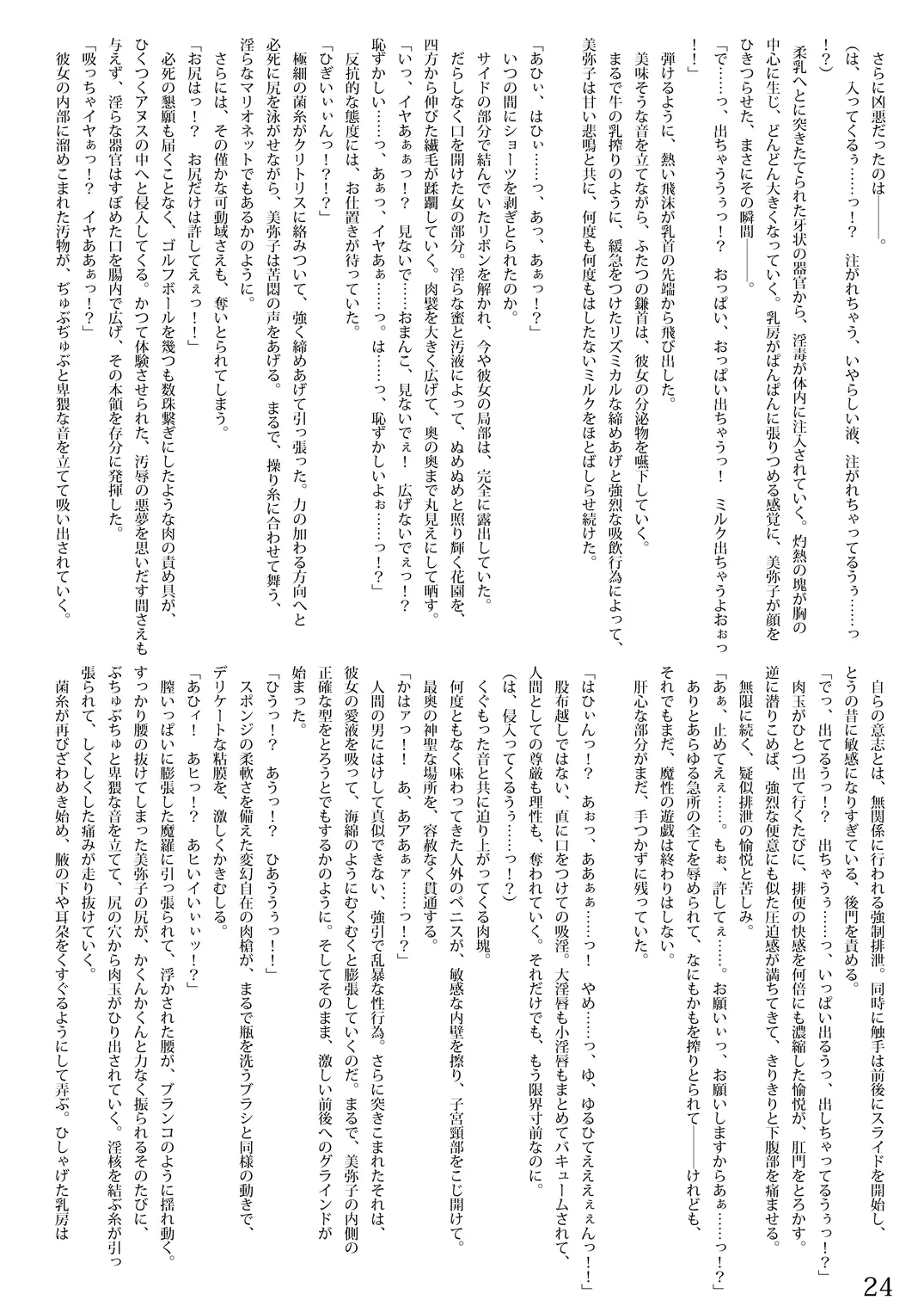 [Sumisumi dou] Shokushu Isu+ numero di immagine  24