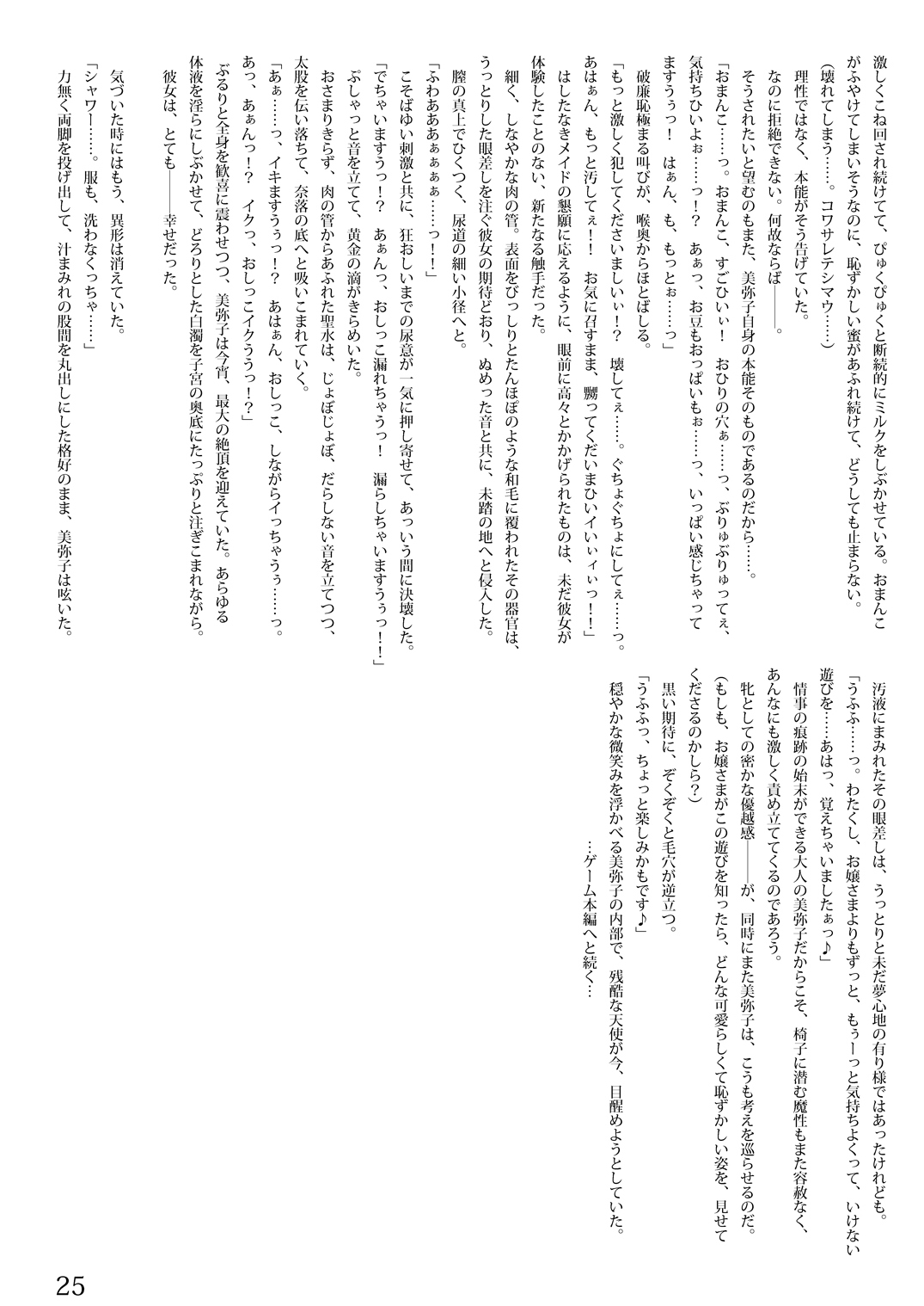 [Sumisumi dou] Shokushu Isu+ numero di immagine  25