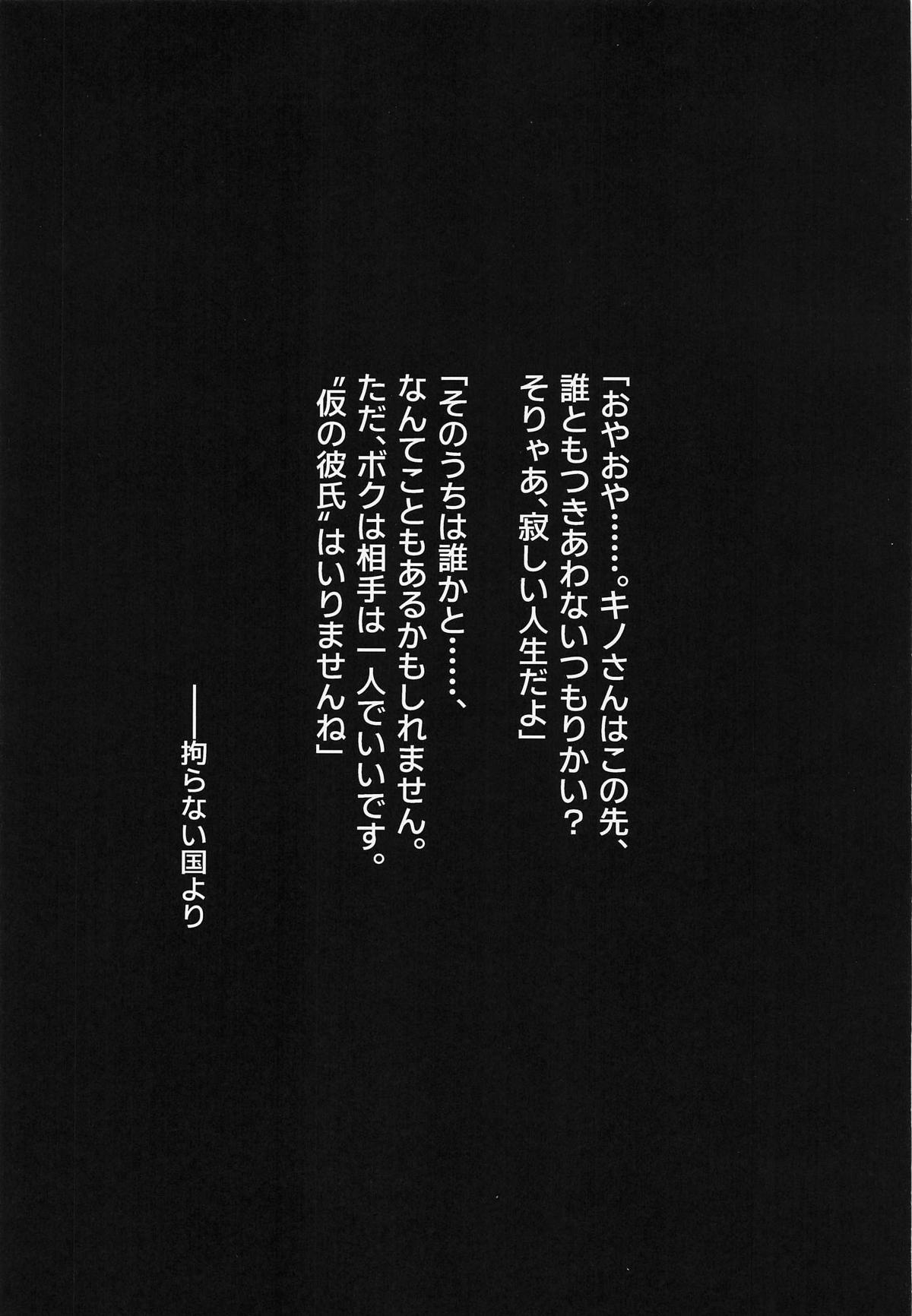 [戸村屋 (戸村水仙)] 元、旅人さんといっしょに暮らす話 (キノの旅 ) 画像番号 2