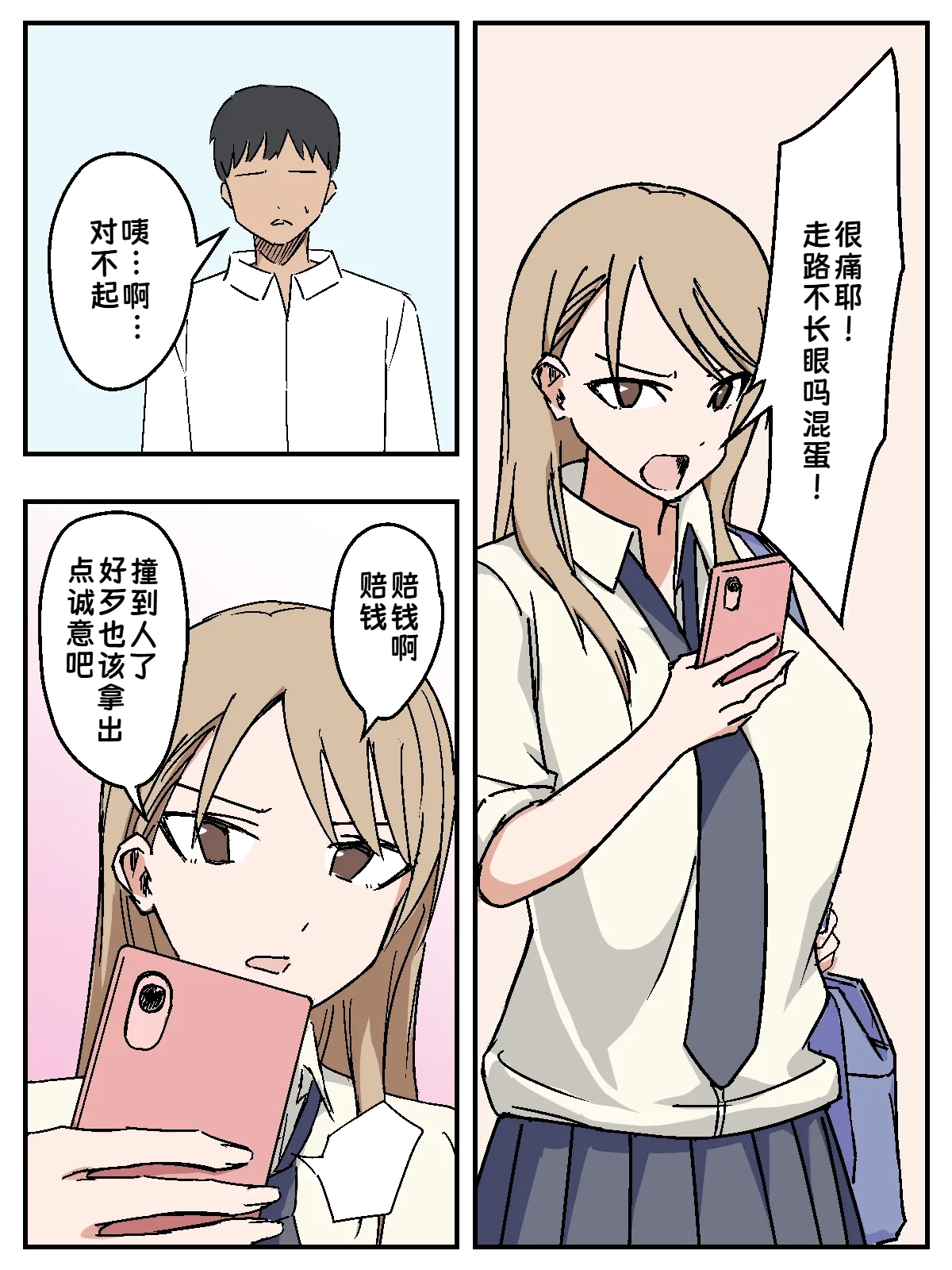 [Makamacan Honpo] Onna o Seishori Onaho-ka ~Saimin Cheat Switch~ | 把女人变成性处理飞机杯 ～催眠作弊开关～ [Chinese] [蓝枫个人翻译] numero di immagine  5