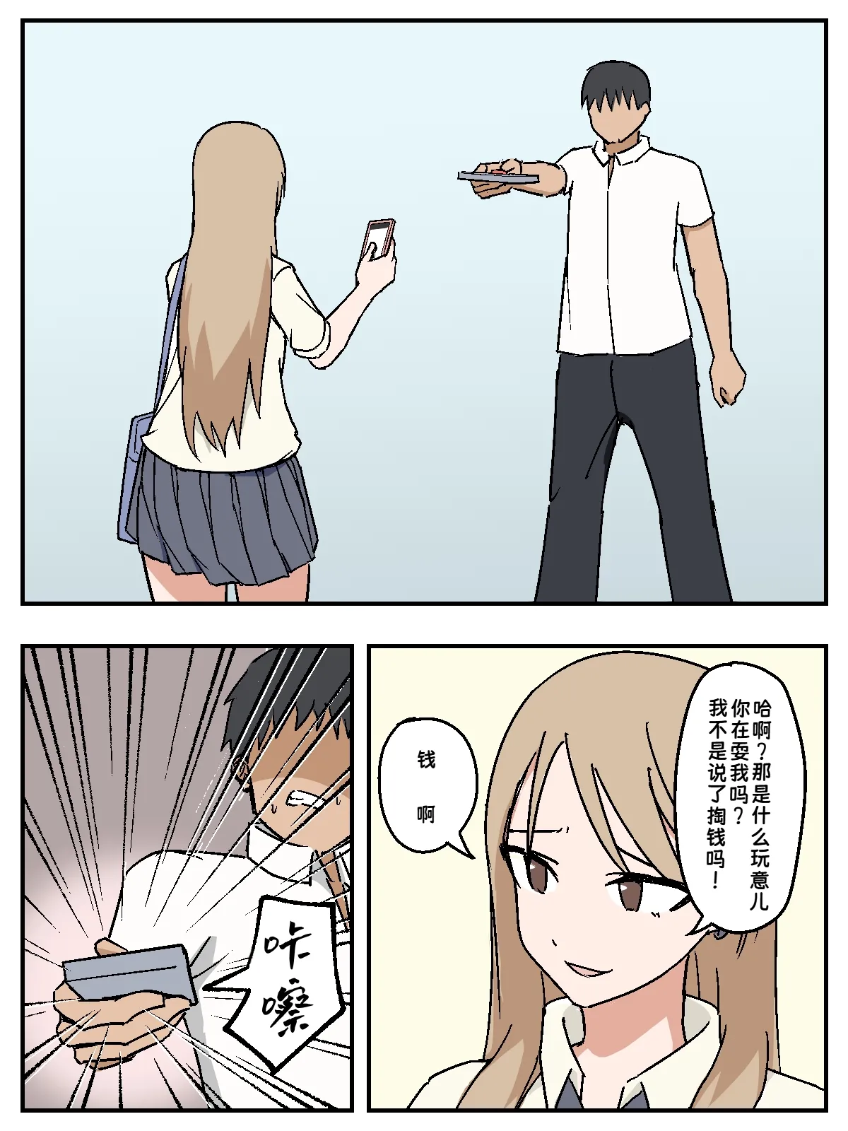 [Makamacan Honpo] Onna o Seishori Onaho-ka ~Saimin Cheat Switch~ | 把女人变成性处理飞机杯 ～催眠作弊开关～ [Chinese] [蓝枫个人翻译] numero di immagine  7