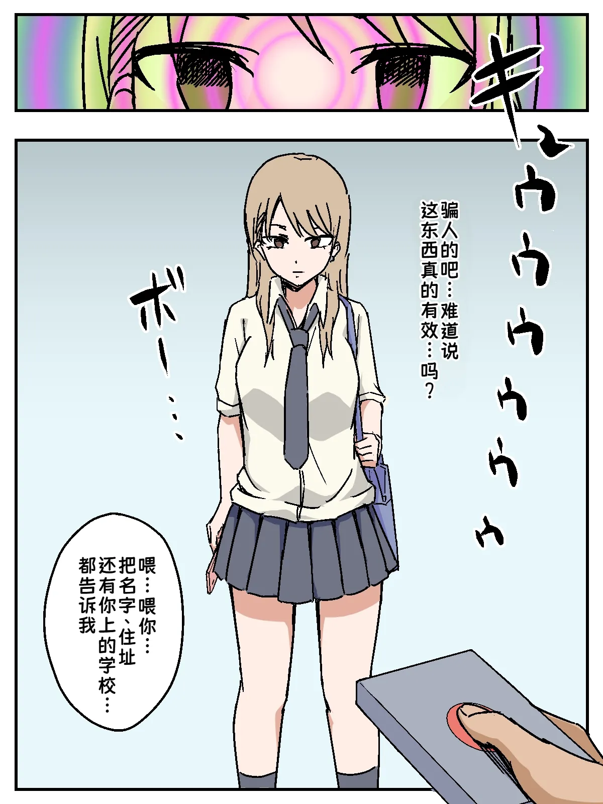 [Makamacan Honpo] Onna o Seishori Onaho-ka ~Saimin Cheat Switch~ | 把女人变成性处理飞机杯 ～催眠作弊开关～ [Chinese] [蓝枫个人翻译] numero di immagine  8