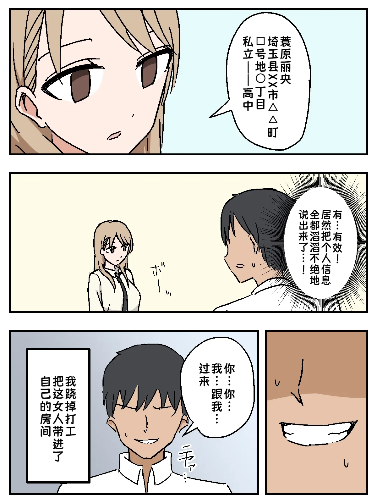 [Makamacan Honpo] Onna o Seishori Onaho-ka ~Saimin Cheat Switch~ | 把女人变成性处理飞机杯 ～催眠作弊开关～ [Chinese] [蓝枫个人翻译] numero di immagine  9