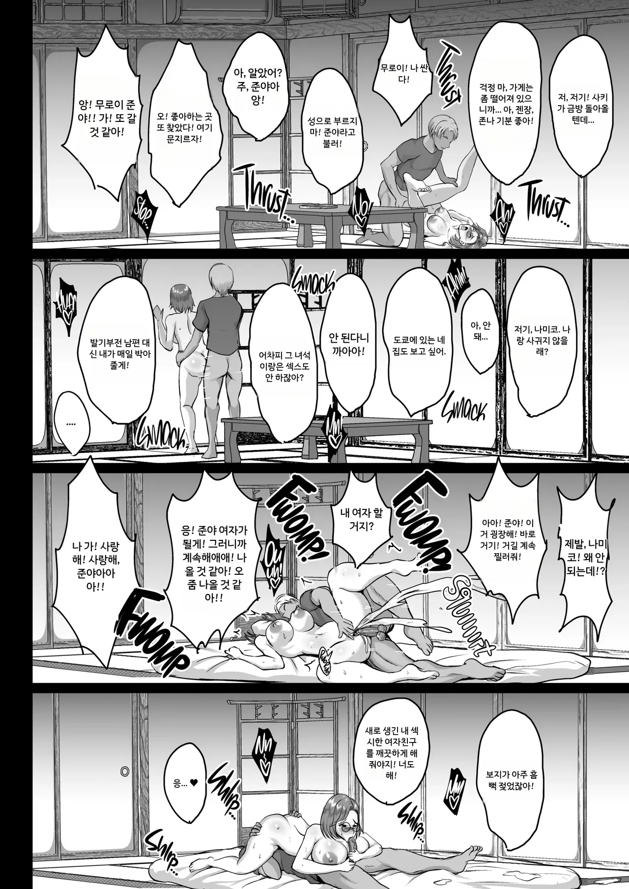 모녀 온천 여행 조교 기록 [A.I 번역] image number 23