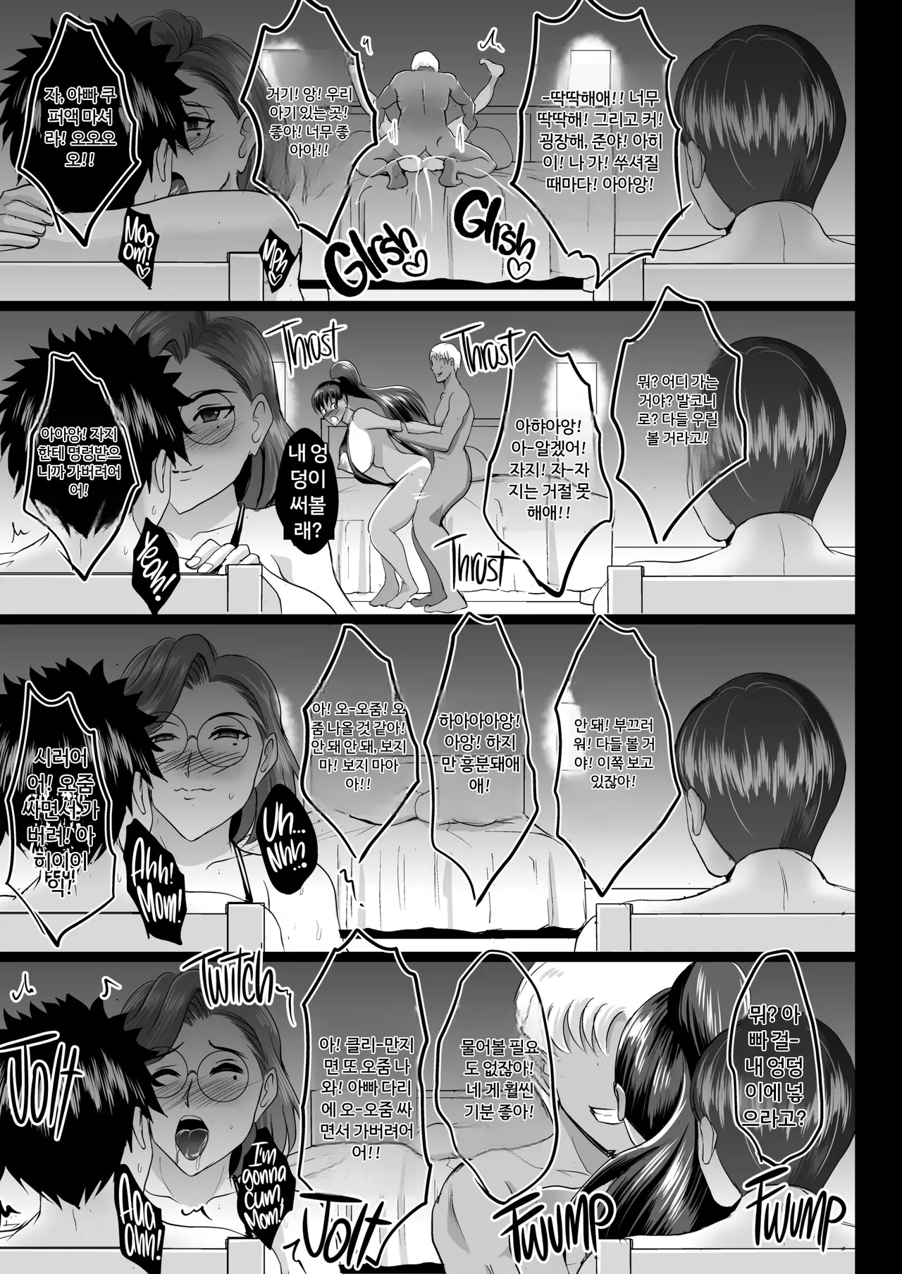 모녀 온천 여행 조교 기록 [A.I 번역] image number 110