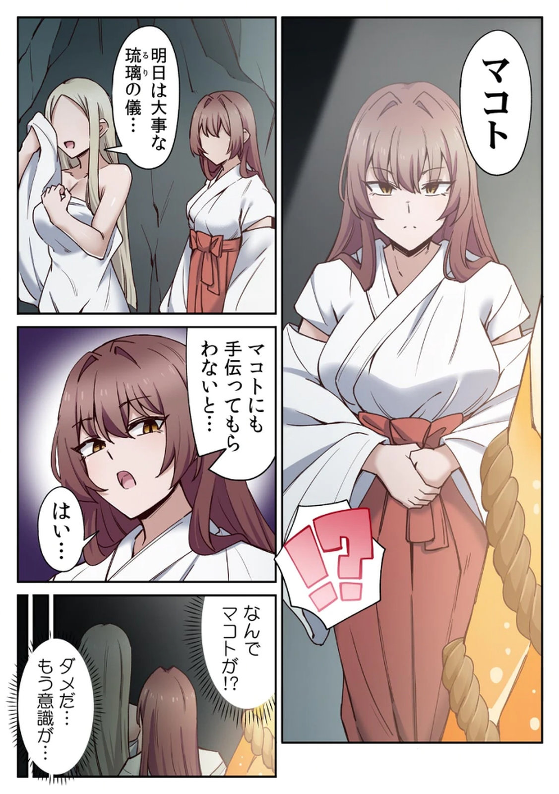 [あねもねらぼ] ハニカミの島～女だけの島と淫らなナラワシ～ 【フルカラー】【合本版】 第02巻 numero di immagine  17