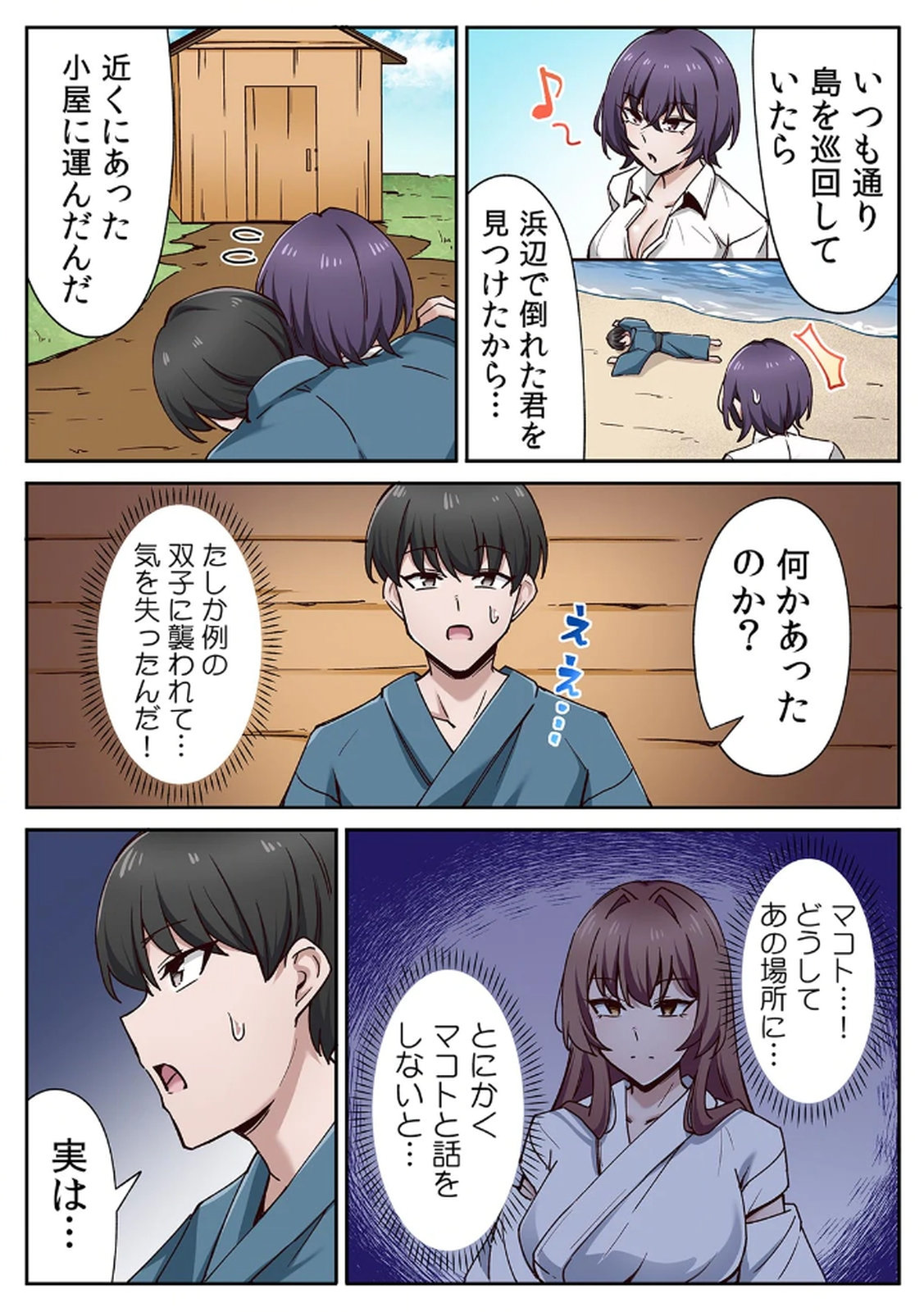 [あねもねらぼ] ハニカミの島～女だけの島と淫らなナラワシ～ 【フルカラー】【合本版】 第02巻 numero di immagine  19