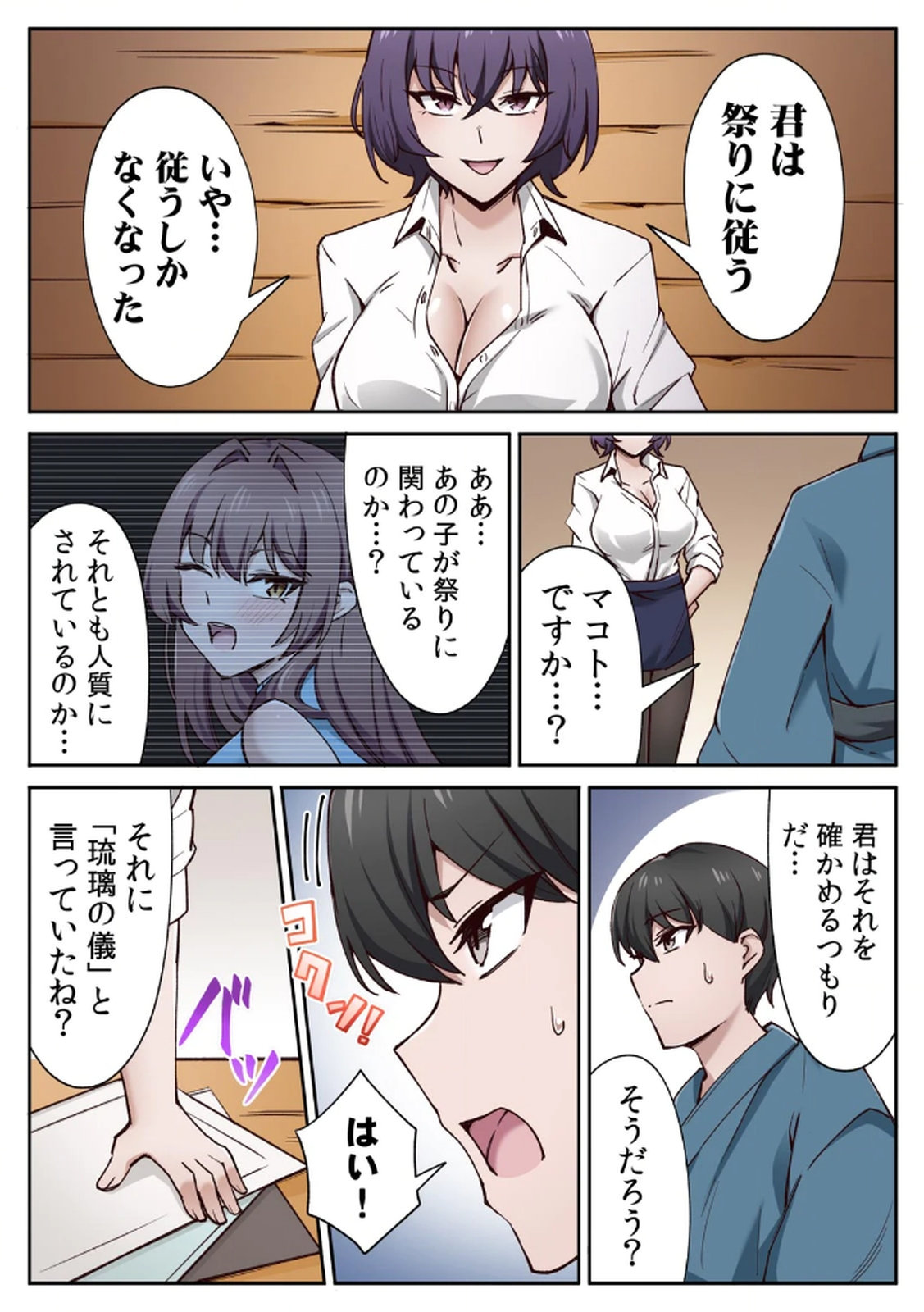 [あねもねらぼ] ハニカミの島～女だけの島と淫らなナラワシ～ 【フルカラー】【合本版】 第02巻 numero di immagine  22