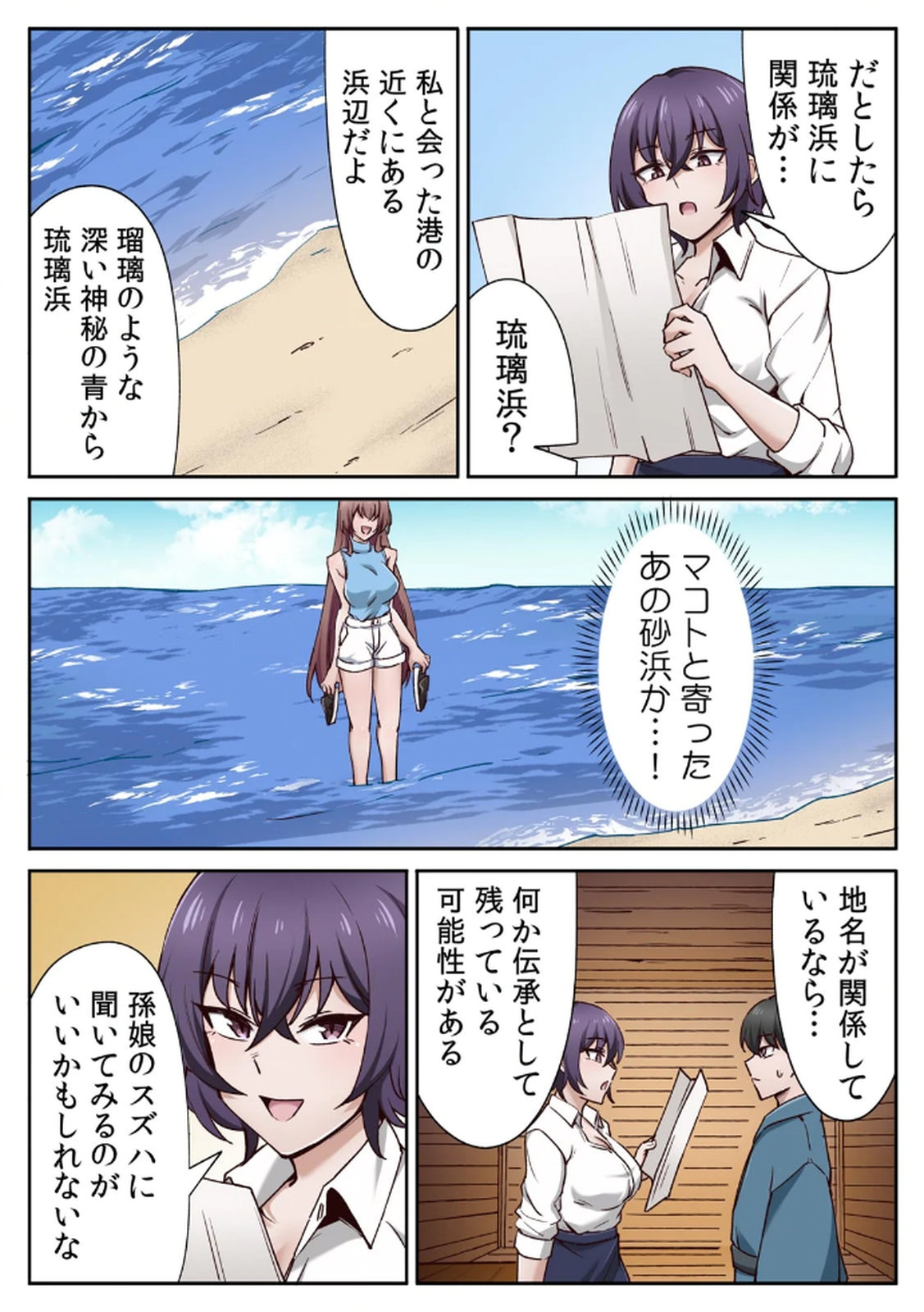 [あねもねらぼ] ハニカミの島～女だけの島と淫らなナラワシ～ 【フルカラー】【合本版】 第02巻 numero di immagine  23