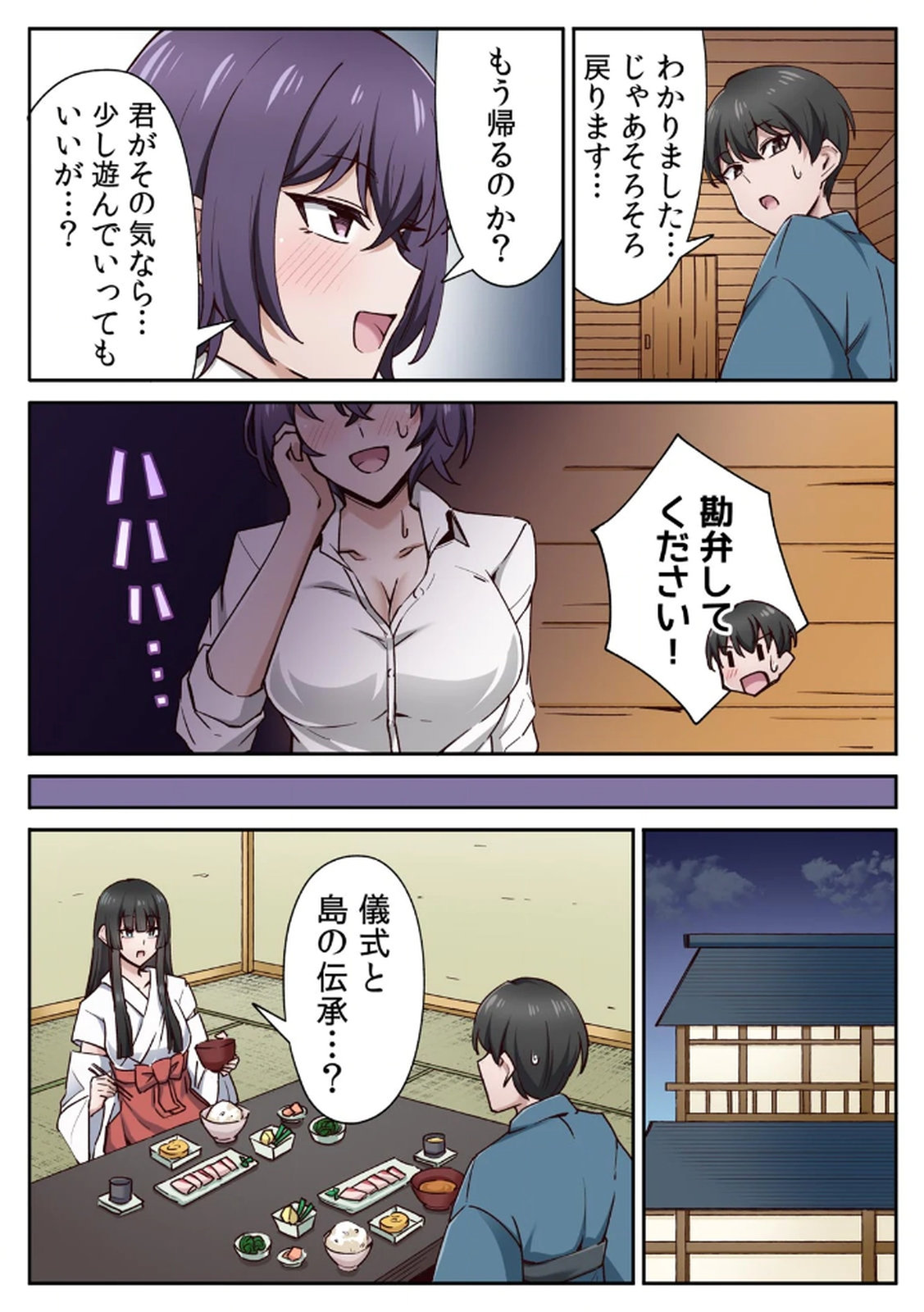 [あねもねらぼ] ハニカミの島～女だけの島と淫らなナラワシ～ 【フルカラー】【合本版】 第02巻 numero di immagine  24