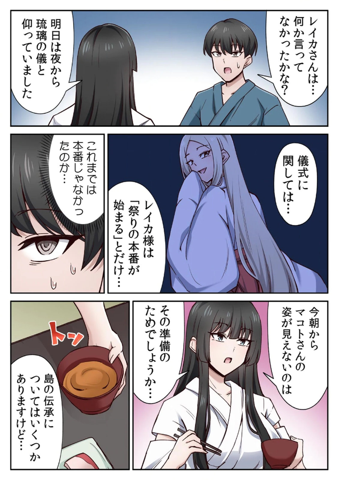 [あねもねらぼ] ハニカミの島～女だけの島と淫らなナラワシ～ 【フルカラー】【合本版】 第02巻 numero di immagine  25