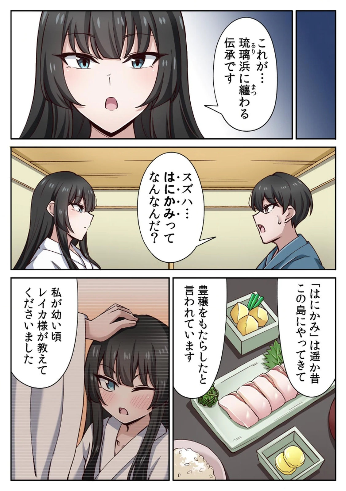 [あねもねらぼ] ハニカミの島～女だけの島と淫らなナラワシ～ 【フルカラー】【合本版】 第02巻 numero di immagine  31