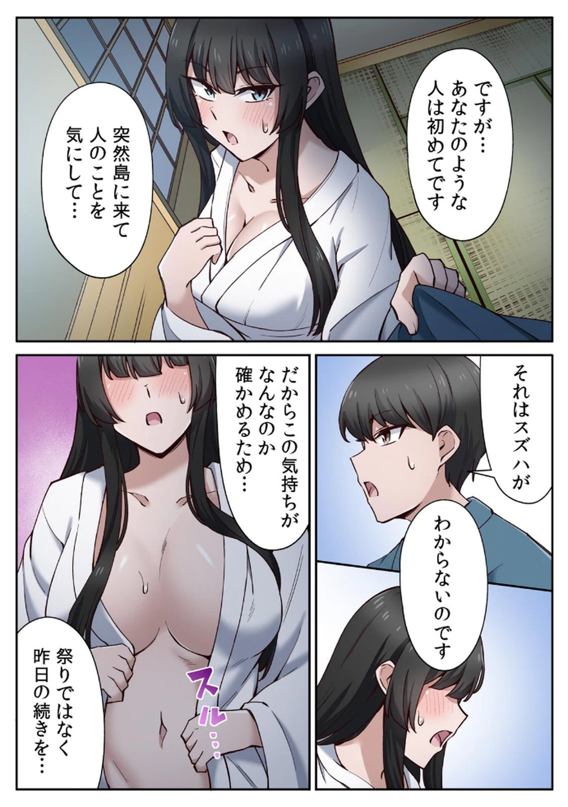 [あねもねらぼ] ハニカミの島～女だけの島と淫らなナラワシ～ 【フルカラー】【合本版】 第02巻 numero di immagine  36