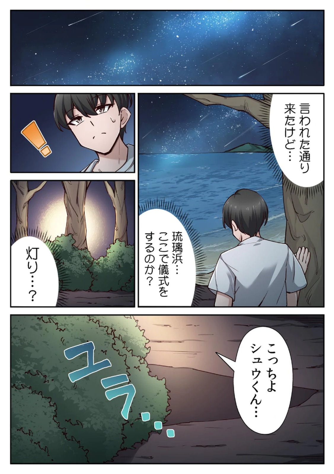 [あねもねらぼ] ハニカミの島～女だけの島と淫らなナラワシ～ 【フルカラー】【合本版】 第02巻 numero di immagine  45