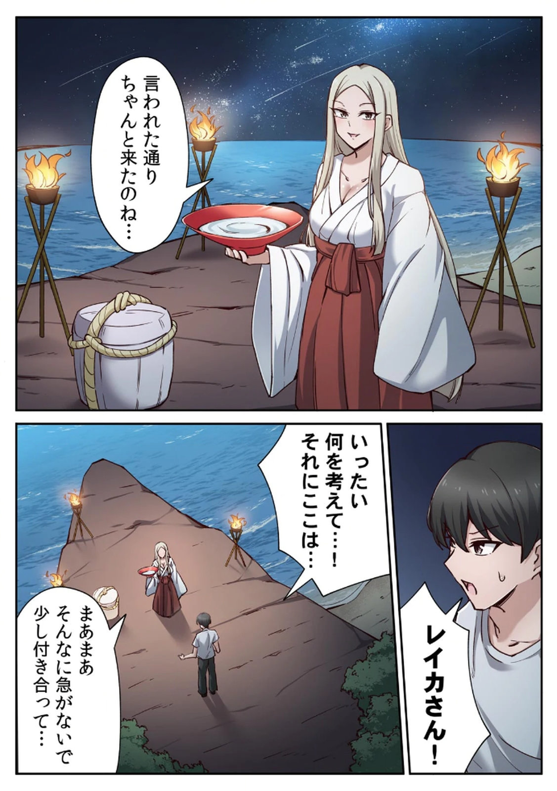 [あねもねらぼ] ハニカミの島～女だけの島と淫らなナラワシ～ 【フルカラー】【合本版】 第02巻 numero di immagine  46