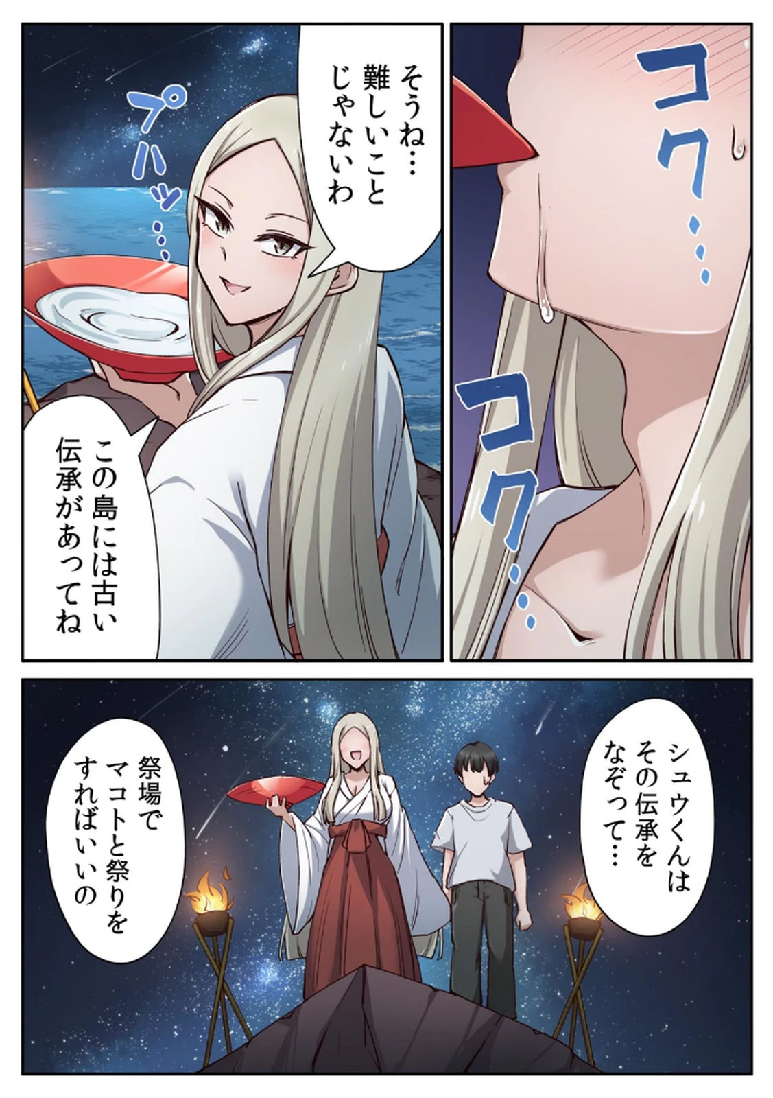 [あねもねらぼ] ハニカミの島～女だけの島と淫らなナラワシ～ 【フルカラー】【合本版】 第02巻 numero di immagine  47