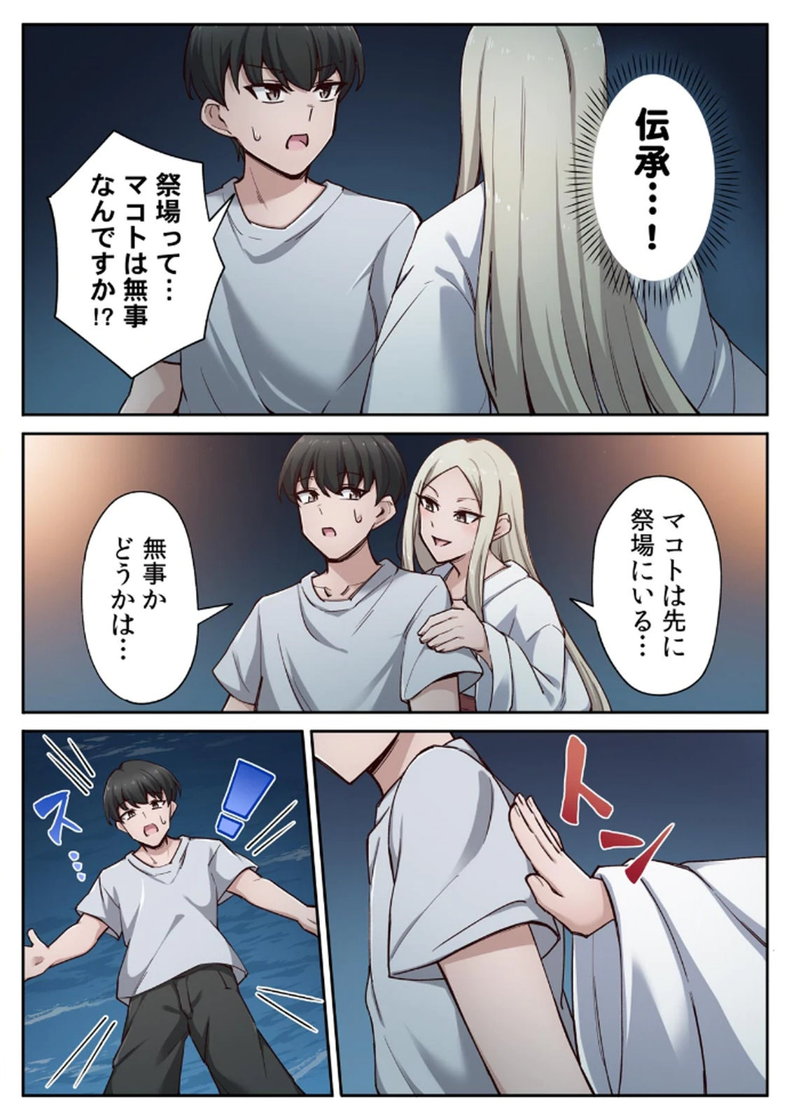 [あねもねらぼ] ハニカミの島～女だけの島と淫らなナラワシ～ 【フルカラー】【合本版】 第02巻 numero di immagine  48