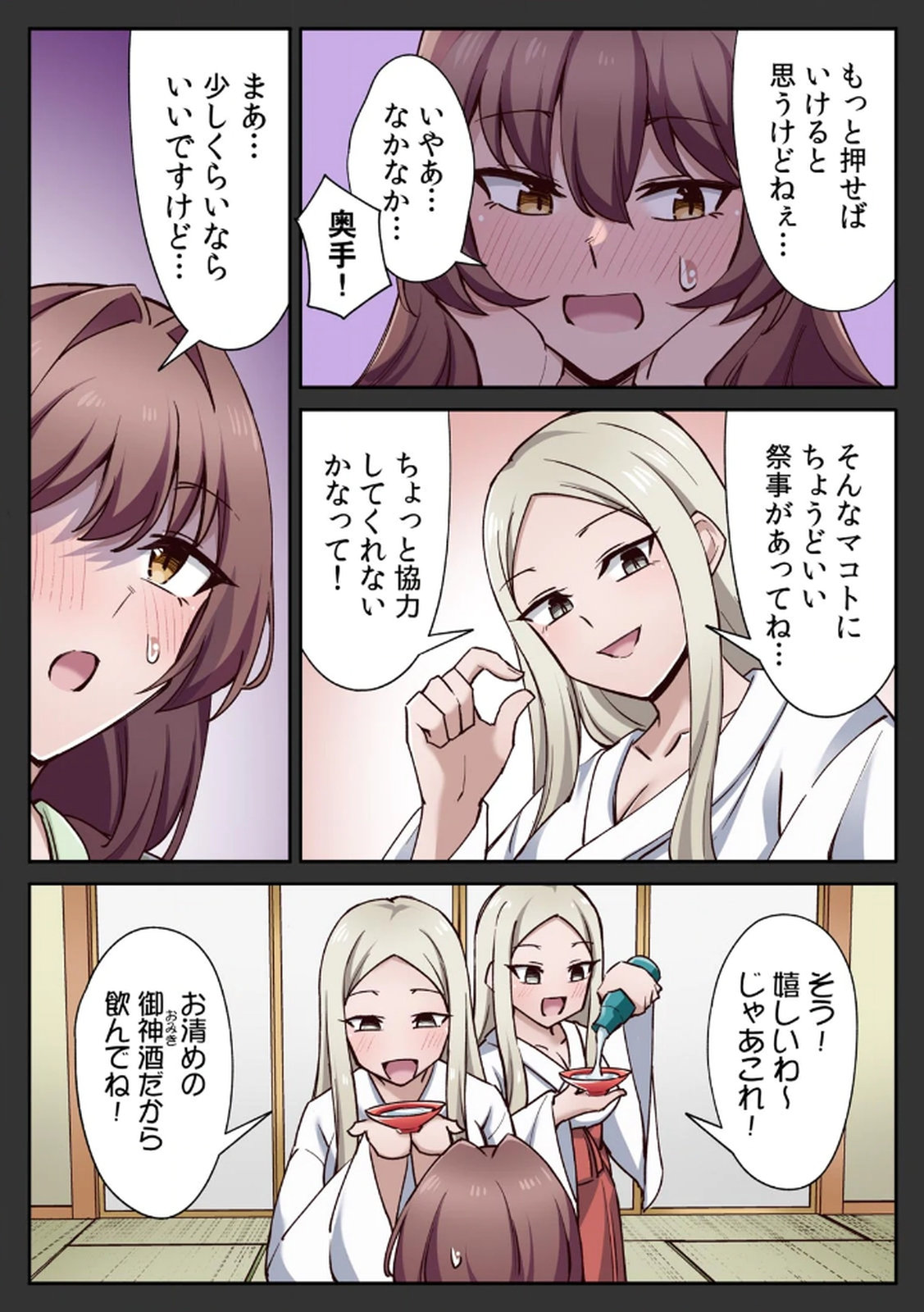 [あねもねらぼ] ハニカミの島～女だけの島と淫らなナラワシ～ 【フルカラー】【合本版】 第02巻 numero di immagine  72