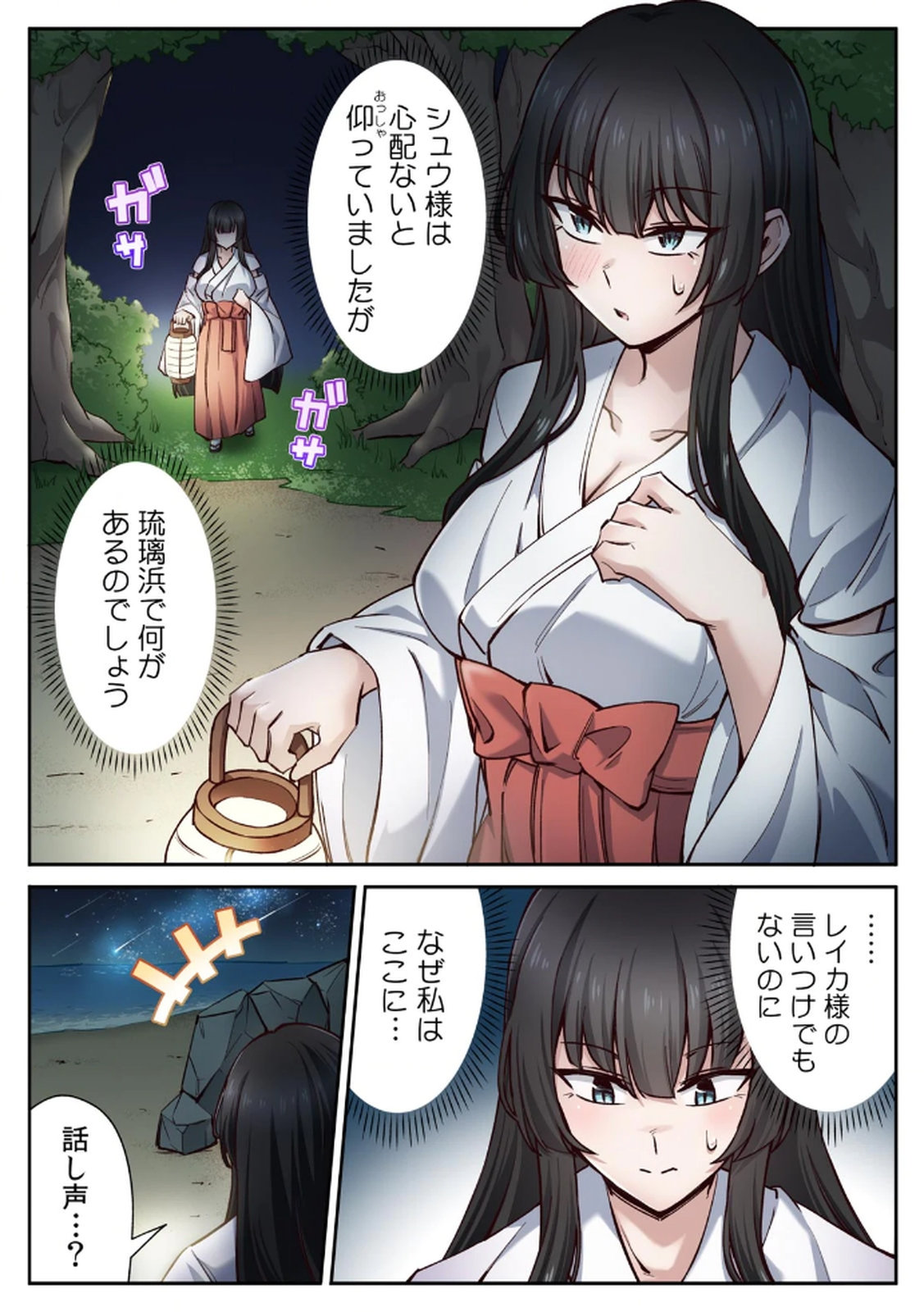 [あねもねらぼ] ハニカミの島～女だけの島と淫らなナラワシ～ 【フルカラー】【合本版】 第02巻 numero di immagine  81