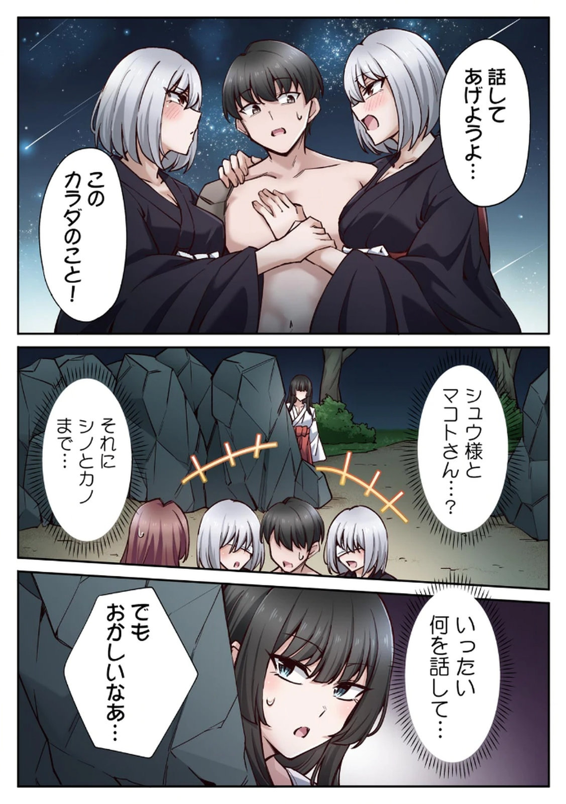 [あねもねらぼ] ハニカミの島～女だけの島と淫らなナラワシ～ 【フルカラー】【合本版】 第02巻 numero di immagine  82