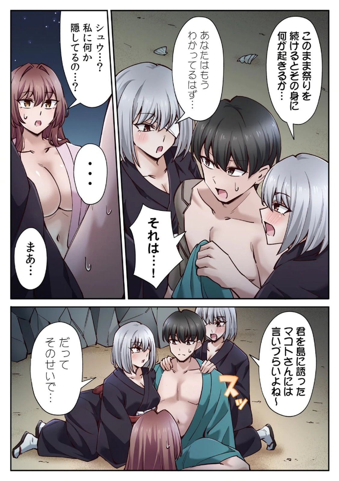 [あねもねらぼ] ハニカミの島～女だけの島と淫らなナラワシ～ 【フルカラー】【合本版】 第02巻 numero di immagine  83