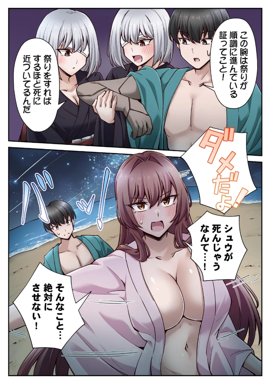 [あねもねらぼ] ハニカミの島～女だけの島と淫らなナラワシ～ 【フルカラー】【合本版】 第02巻 numero di immagine  85