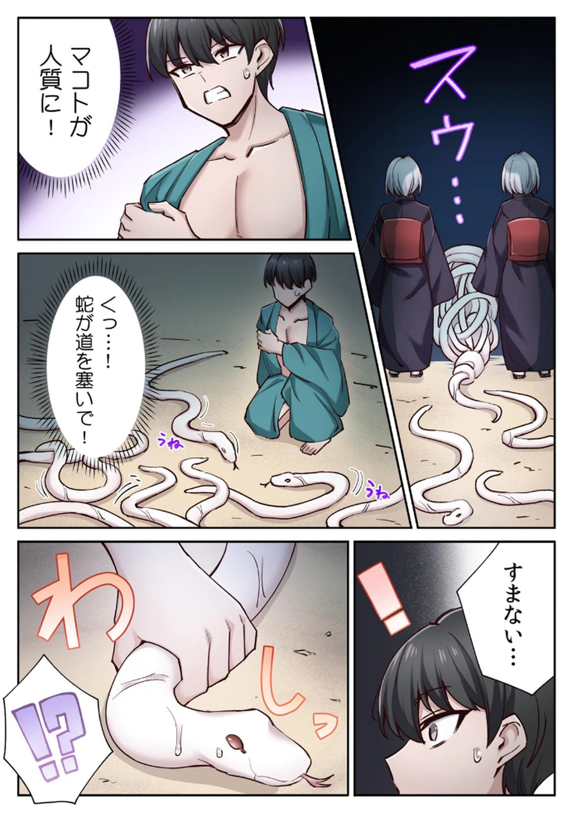 [あねもねらぼ] ハニカミの島～女だけの島と淫らなナラワシ～ 【フルカラー】【合本版】 第02巻 numero di immagine  89