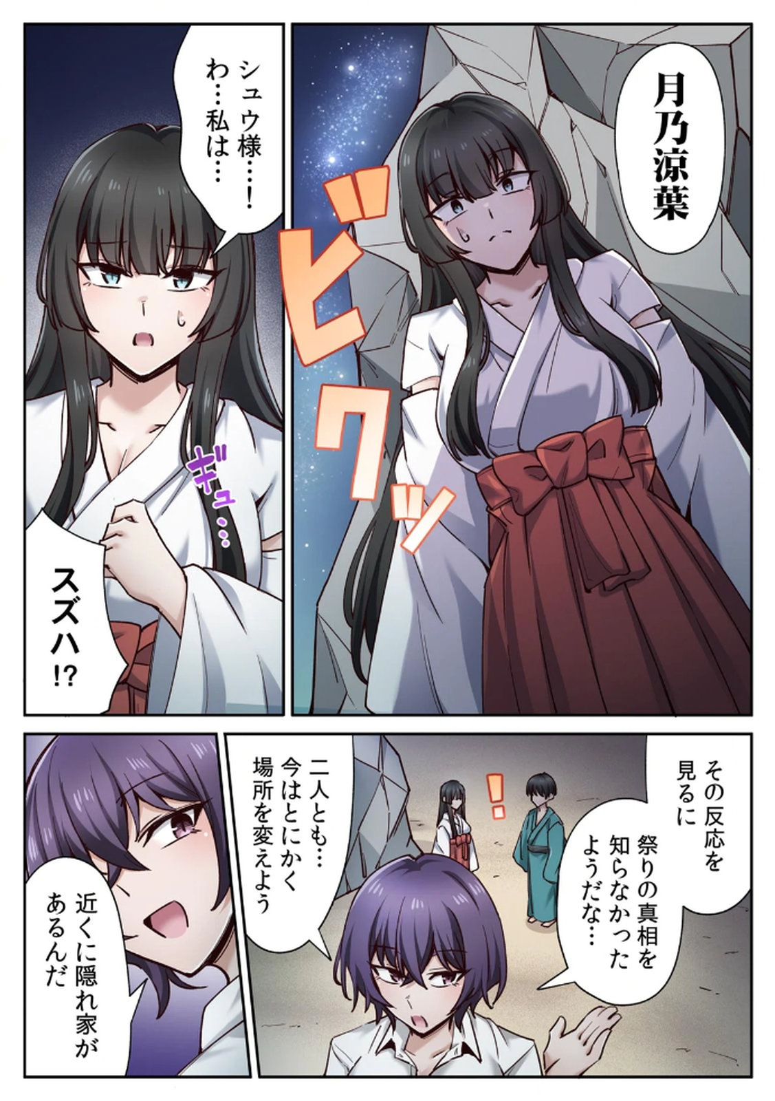 [あねもねらぼ] ハニカミの島～女だけの島と淫らなナラワシ～ 【フルカラー】【合本版】 第02巻 numero di immagine  91