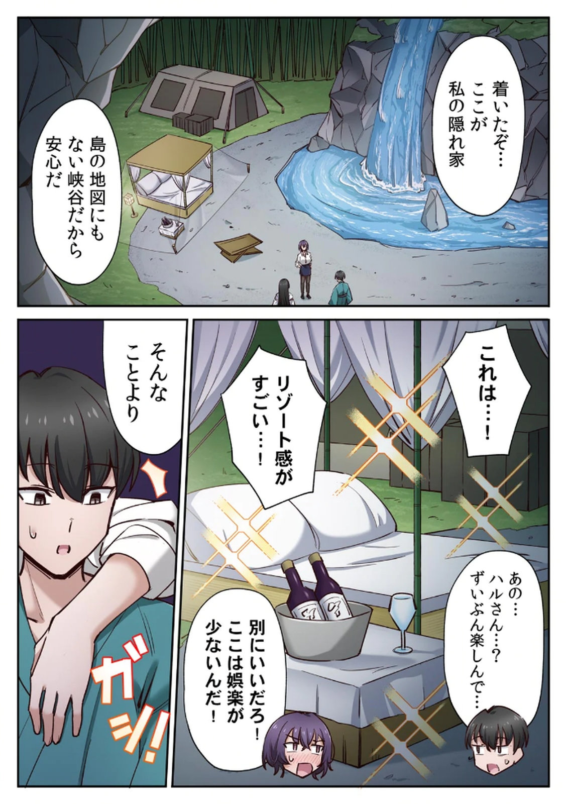 [あねもねらぼ] ハニカミの島～女だけの島と淫らなナラワシ～ 【フルカラー】【合本版】 第02巻 numero di immagine  92