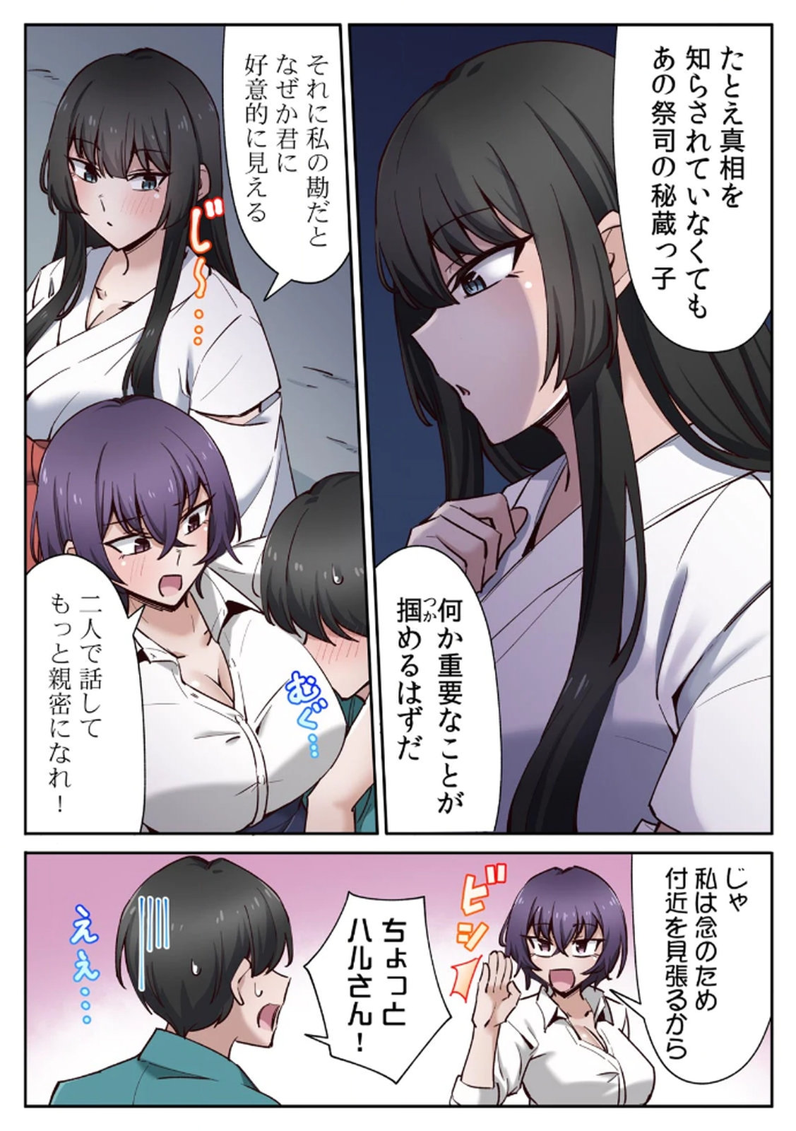 [あねもねらぼ] ハニカミの島～女だけの島と淫らなナラワシ～ 【フルカラー】【合本版】 第02巻 numero di immagine  94