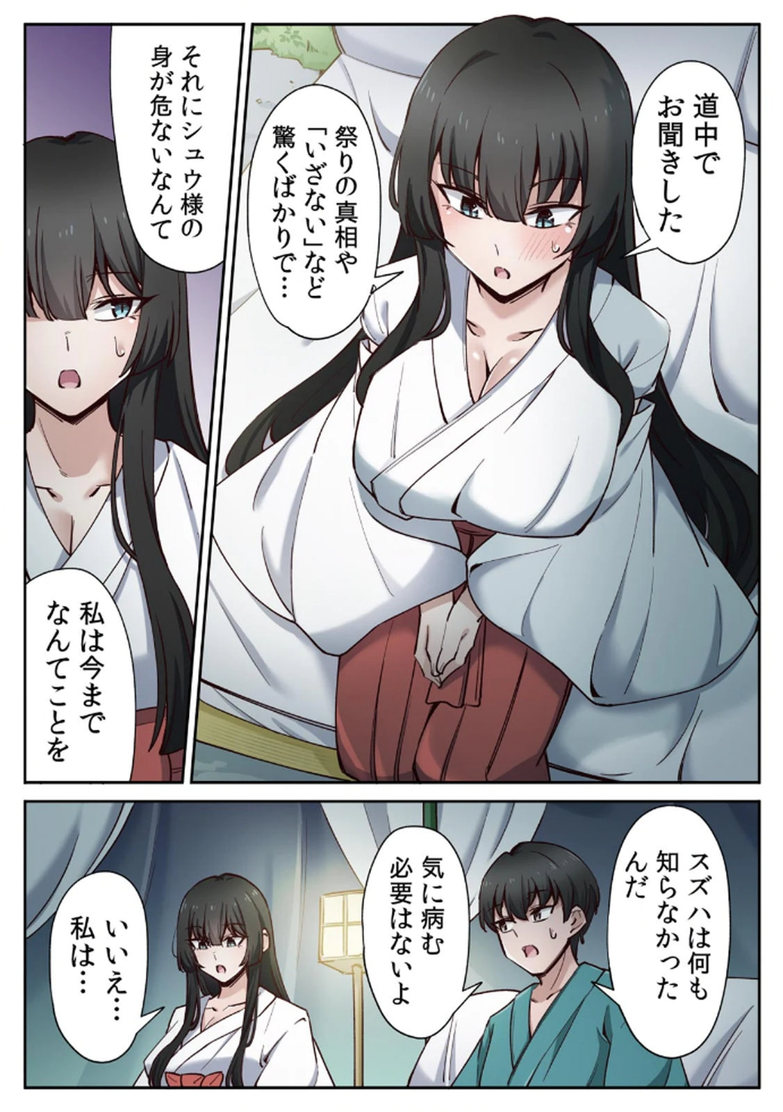 [あねもねらぼ] ハニカミの島～女だけの島と淫らなナラワシ～ 【フルカラー】【合本版】 第02巻 numero di immagine  96