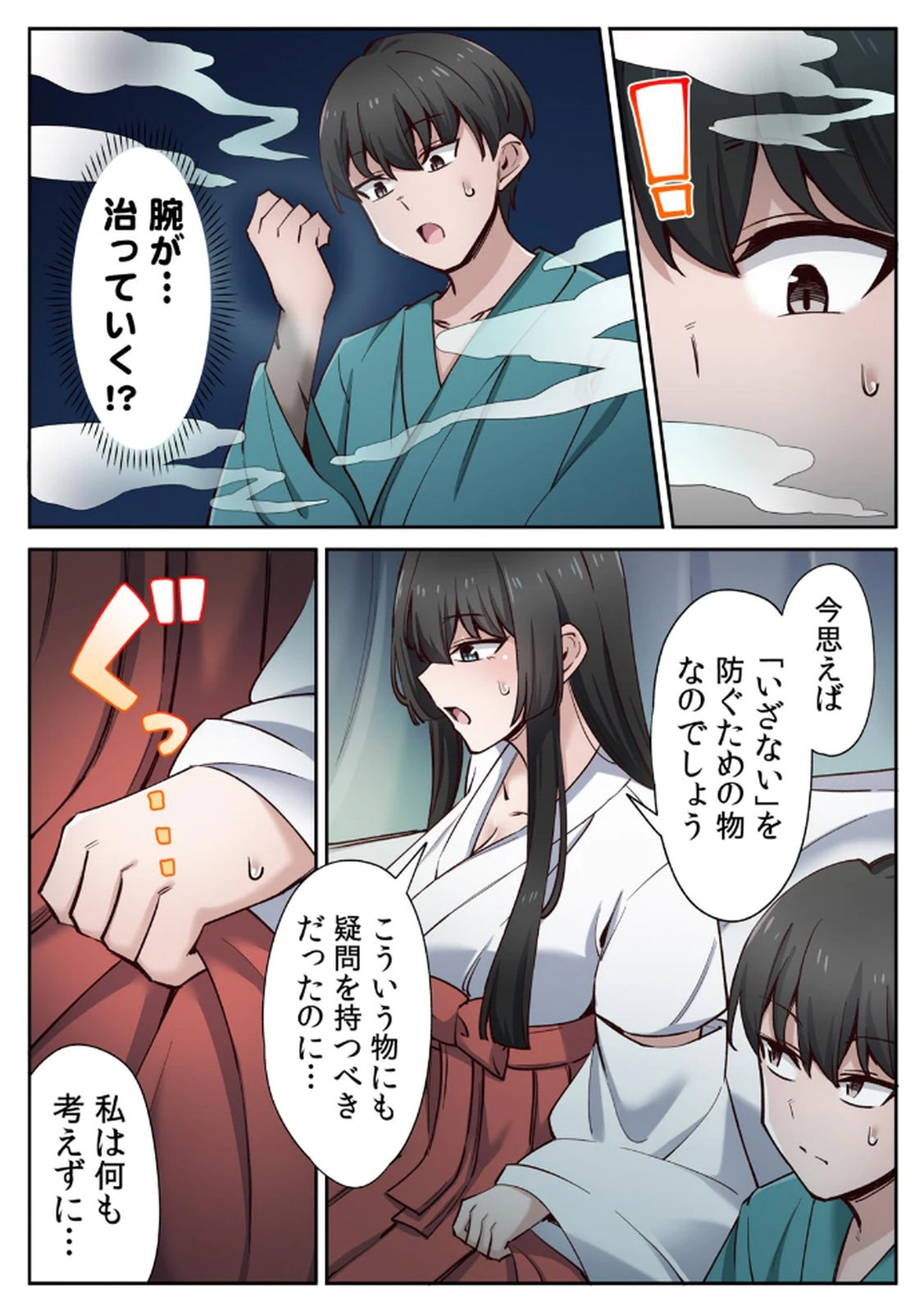 [あねもねらぼ] ハニカミの島～女だけの島と淫らなナラワシ～ 【フルカラー】【合本版】 第02巻 numero di immagine  98