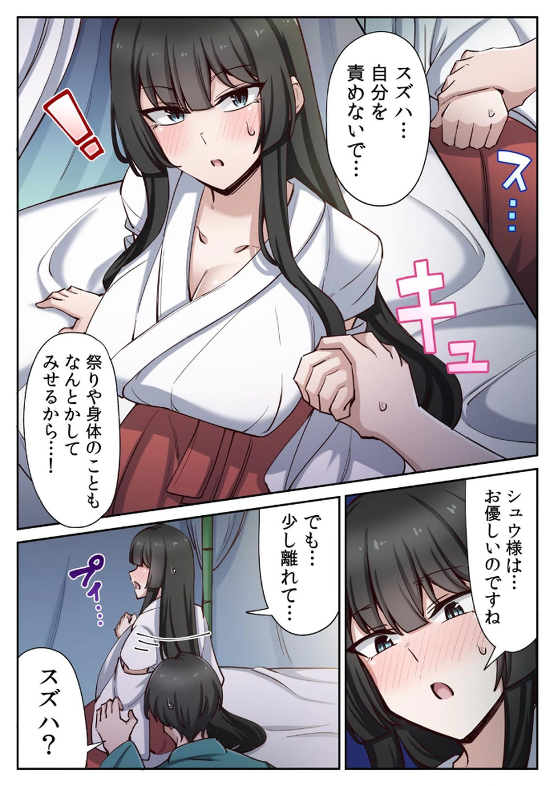 [あねもねらぼ] ハニカミの島～女だけの島と淫らなナラワシ～ 【フルカラー】【合本版】 第02巻 numero di immagine  99